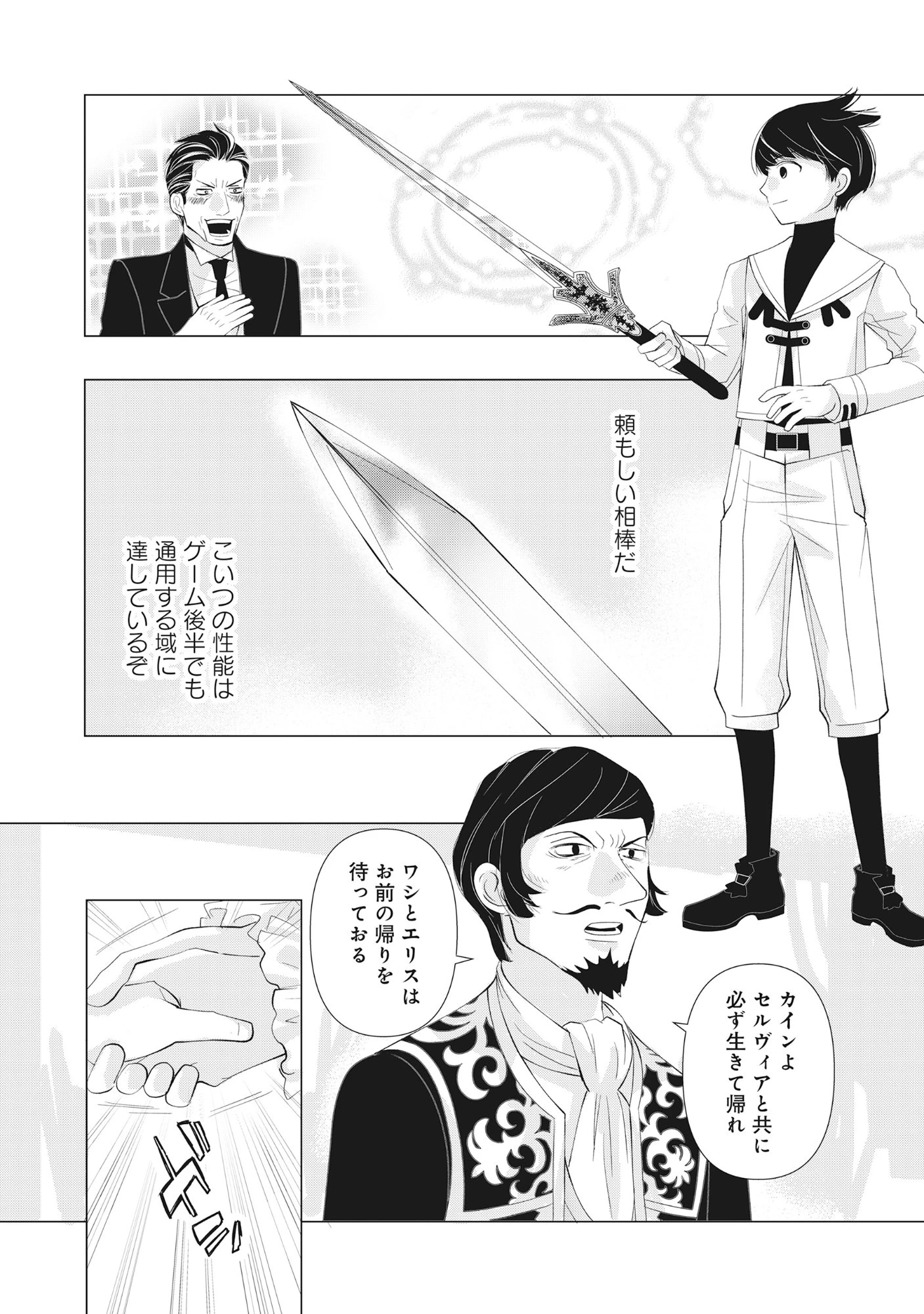 勇者の当て馬でしかない悪役貴族に転生した俺 ～勇者では推しヒロインを不幸にしかできないので、俺が彼女を幸せにするためにゲーム知識と過剰な努力でシナリオをぶっ壊します～ 第10話 - 8