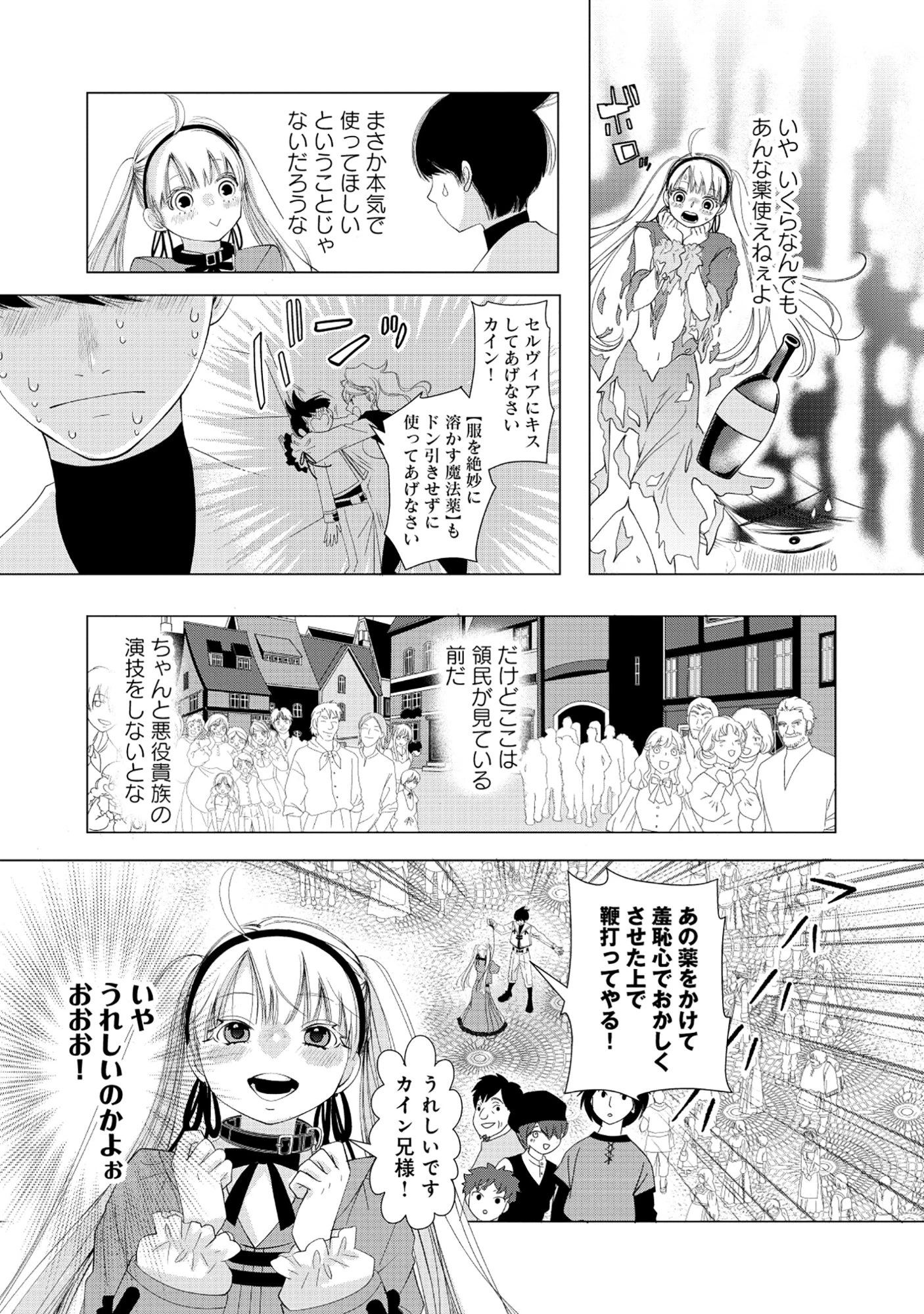 勇者の当て馬でしかない悪役貴族に転生した俺 ～勇者では推しヒロインを不幸にしかできないので、俺が彼女を幸せにするためにゲーム知識と過剰な努力でシナリオをぶっ壊します～ 第9話 - 3