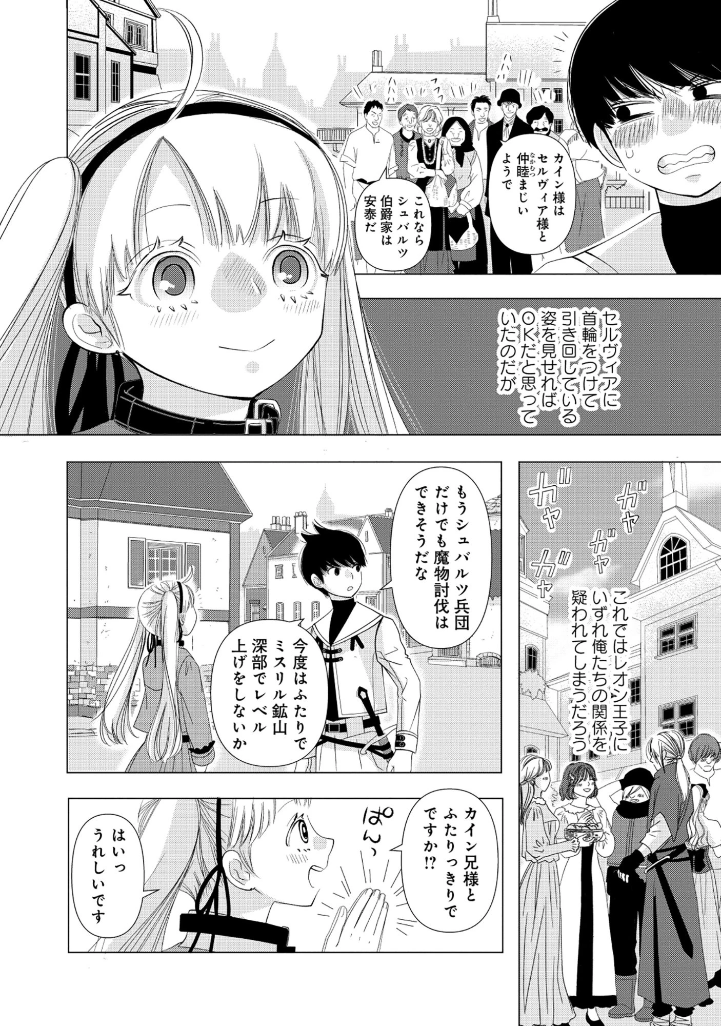 勇者の当て馬でしかない悪役貴族に転生した俺 ～勇者では推しヒロインを不幸にしかできないので、俺が彼女を幸せにするためにゲーム知識と過剰な努力でシナリオをぶっ壊します～ 第9話 - 4