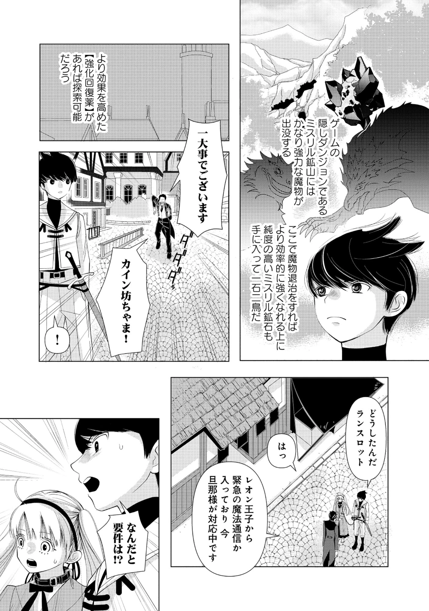勇者の当て馬でしかない悪役貴族に転生した俺 ～勇者では推しヒロインを不幸にしかできないので、俺が彼女を幸せにするためにゲーム知識と過剰な努力でシナリオをぶっ壊します～ 第9話 - 5
