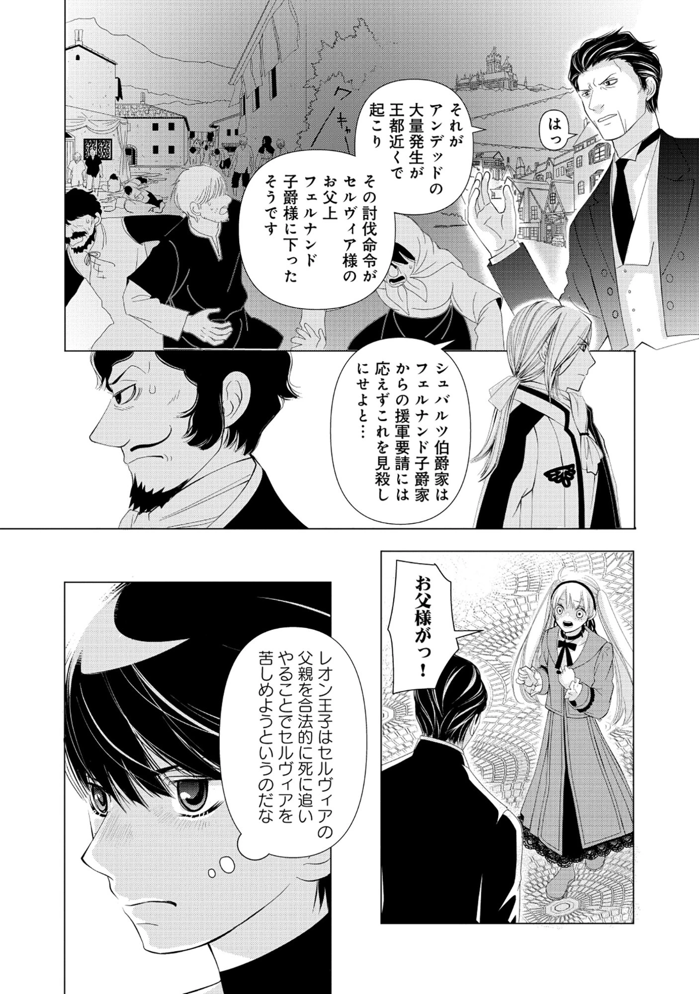 勇者の当て馬でしかない悪役貴族に転生した俺 ～勇者では推しヒロインを不幸にしかできないので、俺が彼女を幸せにするためにゲーム知識と過剰な努力でシナリオをぶっ壊します～ 第9話 - 6