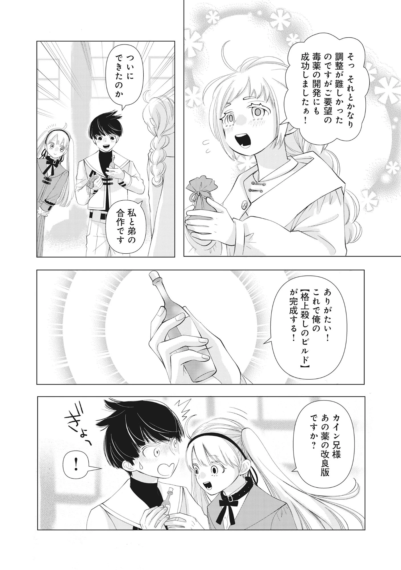 勇者の当て馬でしかない悪役貴族に転生した俺 ～勇者では推しヒロインを不幸にしかできないので、俺が彼女を幸せにするためにゲーム知識と過剰な努力でシナリオをぶっ壊します～ 第10話 - 12