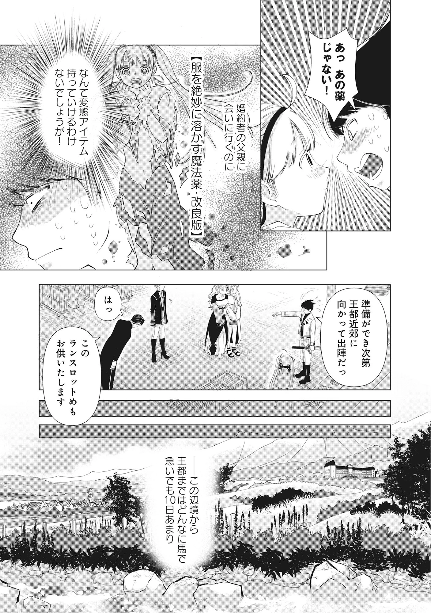 勇者の当て馬でしかない悪役貴族に転生した俺 ～勇者では推しヒロインを不幸にしかできないので、俺が彼女を幸せにするためにゲーム知識と過剰な努力でシナリオをぶっ壊します～ 第10話 - 13