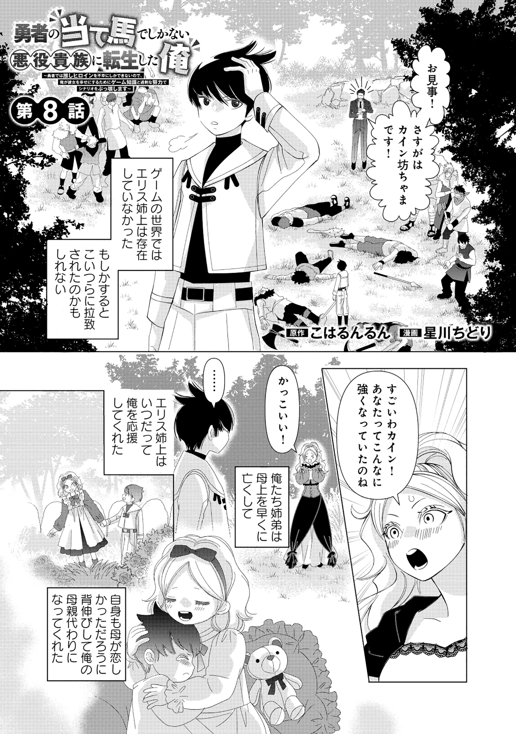 勇者の当て馬でしかない悪役貴族に転生した俺 ～勇者では推しヒロインを不幸にしかできないので、俺が彼女を幸せにするためにゲーム知識と過剰な努力でシナリオをぶっ壊します～ 第8話 - 1