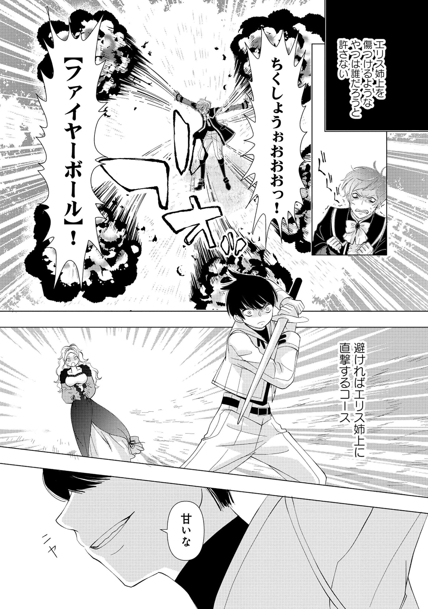 勇者の当て馬でしかない悪役貴族に転生した俺 ～勇者では推しヒロインを不幸にしかできないので、俺が彼女を幸せにするためにゲーム知識と過剰な努力でシナリオをぶっ壊します～ 第8話 - 2