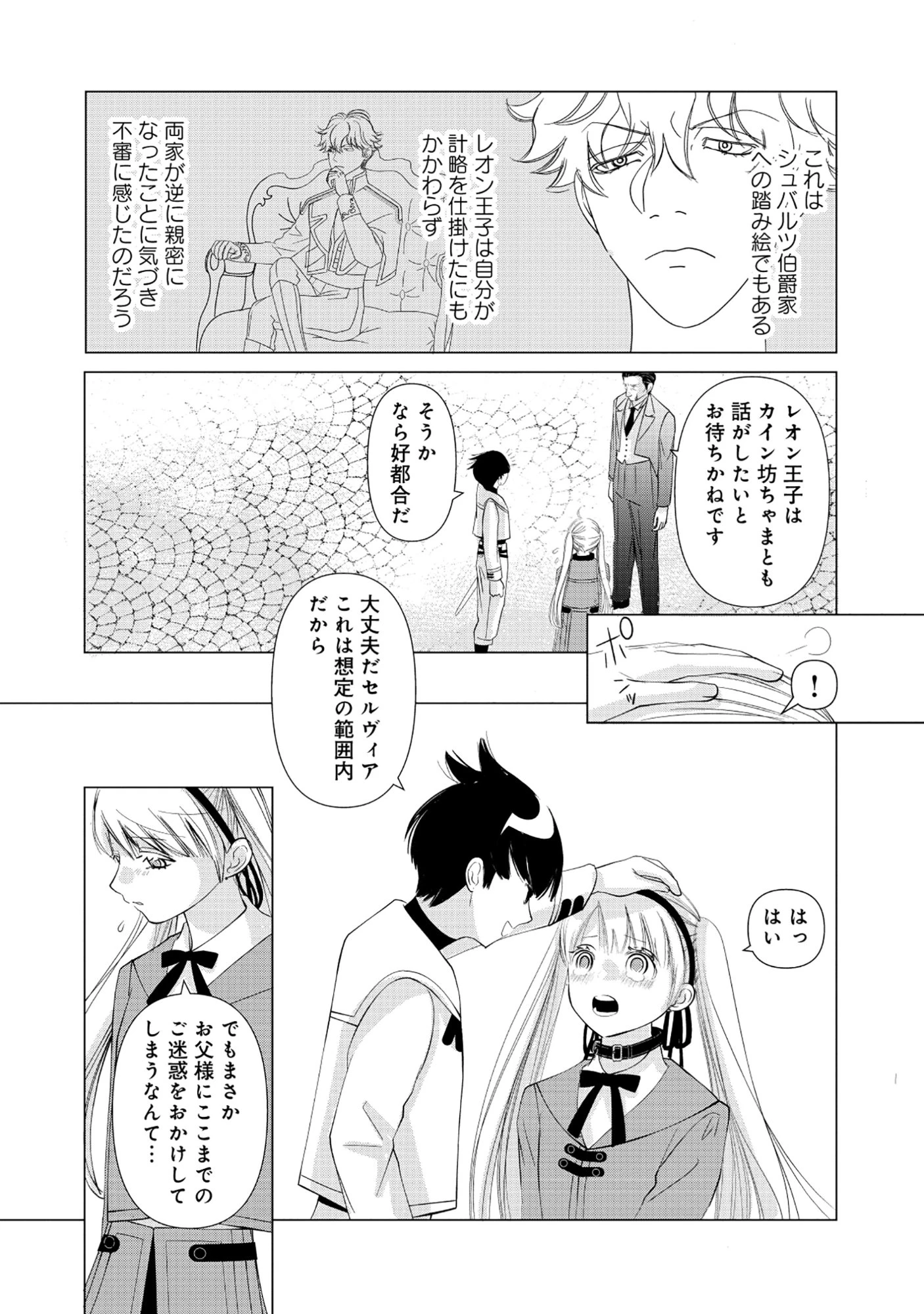 勇者の当て馬でしかない悪役貴族に転生した俺 ～勇者では推しヒロインを不幸にしかできないので、俺が彼女を幸せにするためにゲーム知識と過剰な努力でシナリオをぶっ壊します～ 第9話 - 7