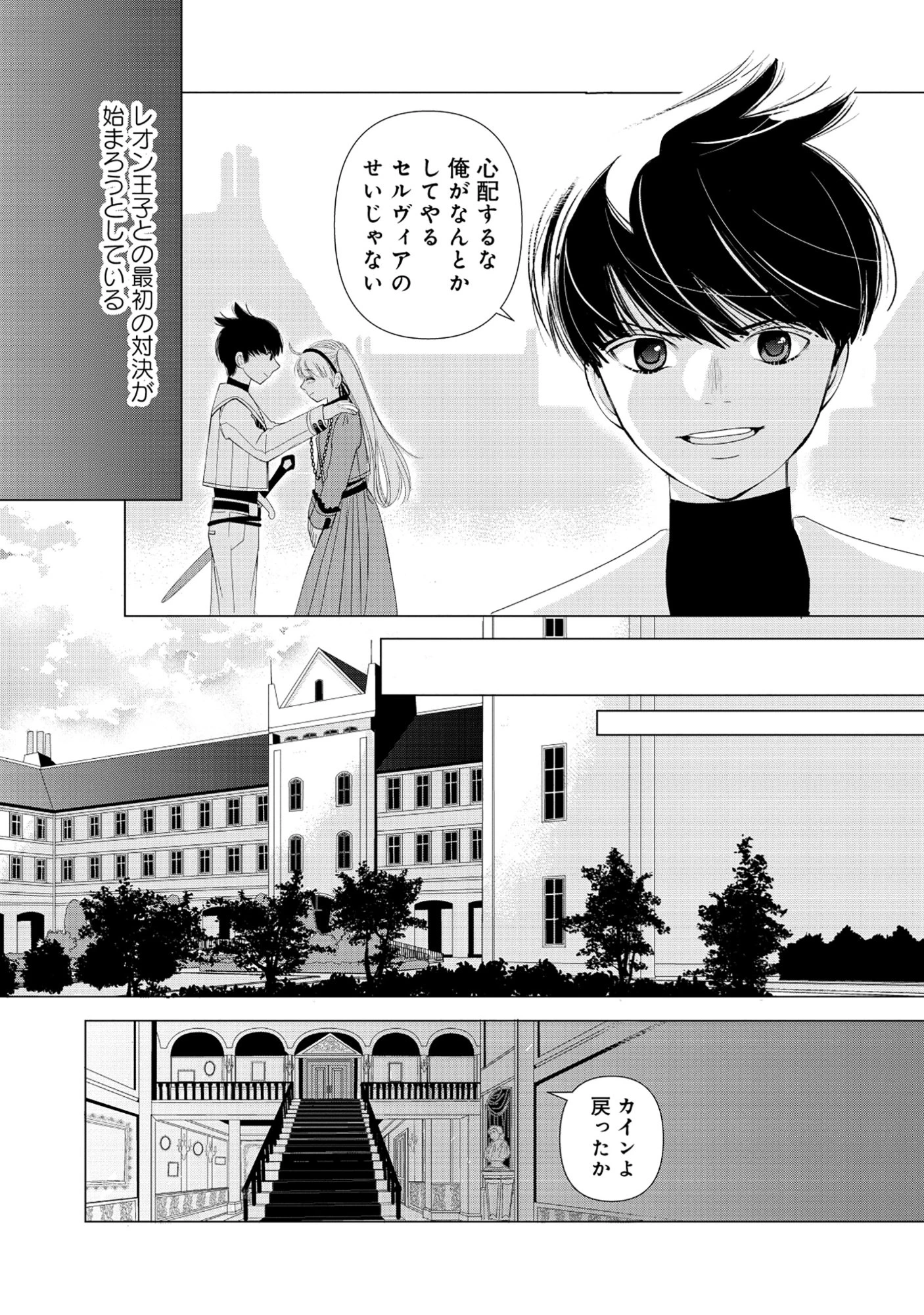 勇者の当て馬でしかない悪役貴族に転生した俺 ～勇者では推しヒロインを不幸にしかできないので、俺が彼女を幸せにするためにゲーム知識と過剰な努力でシナリオをぶっ壊します～ 第9話 - 8