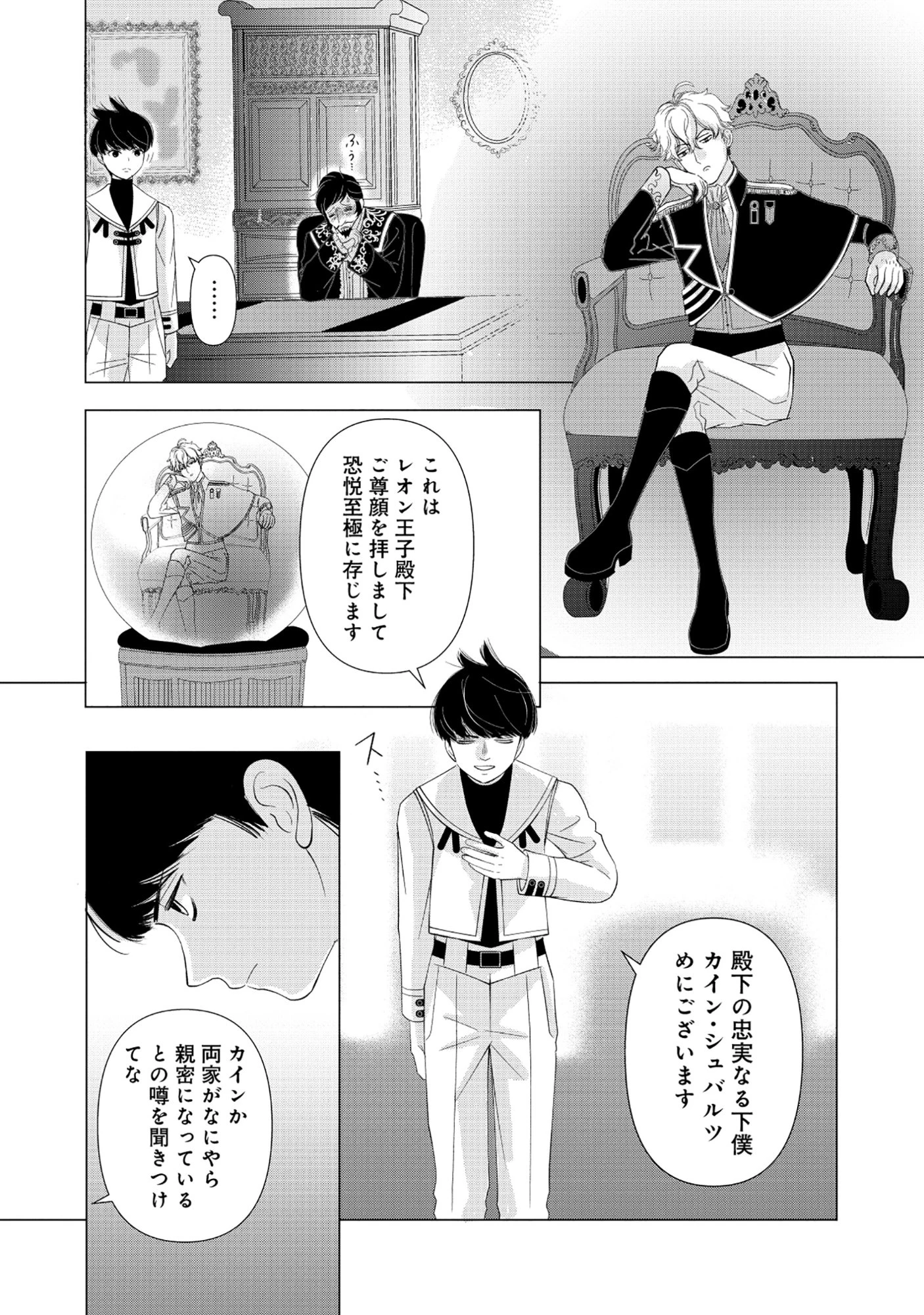 勇者の当て馬でしかない悪役貴族に転生した俺 ～勇者では推しヒロインを不幸にしかできないので、俺が彼女を幸せにするためにゲーム知識と過剰な努力でシナリオをぶっ壊します～ 第9話 - 9