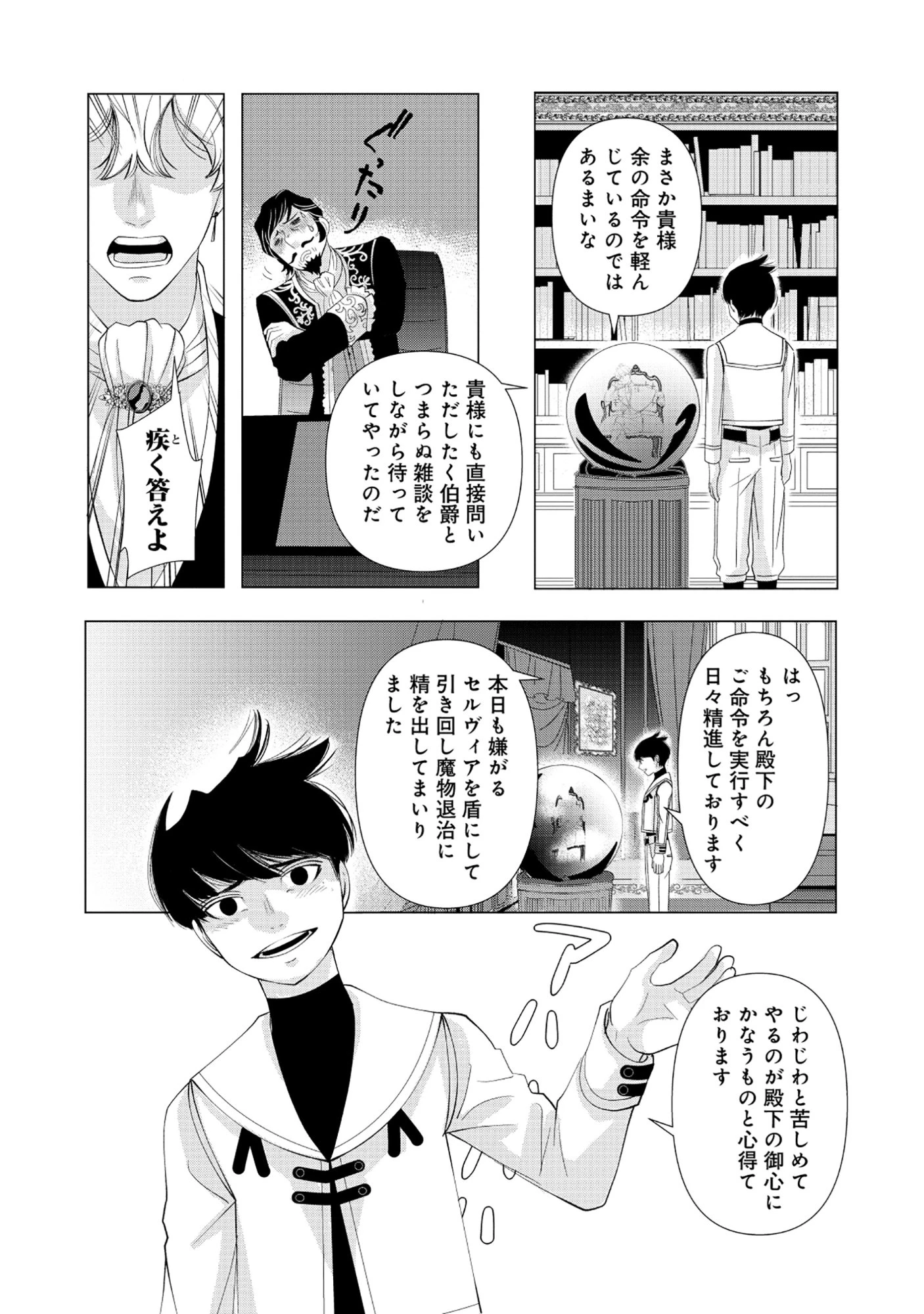 勇者の当て馬でしかない悪役貴族に転生した俺 ～勇者では推しヒロインを不幸にしかできないので、俺が彼女を幸せにするためにゲーム知識と過剰な努力でシナリオをぶっ壊します～ 第9話 - 10