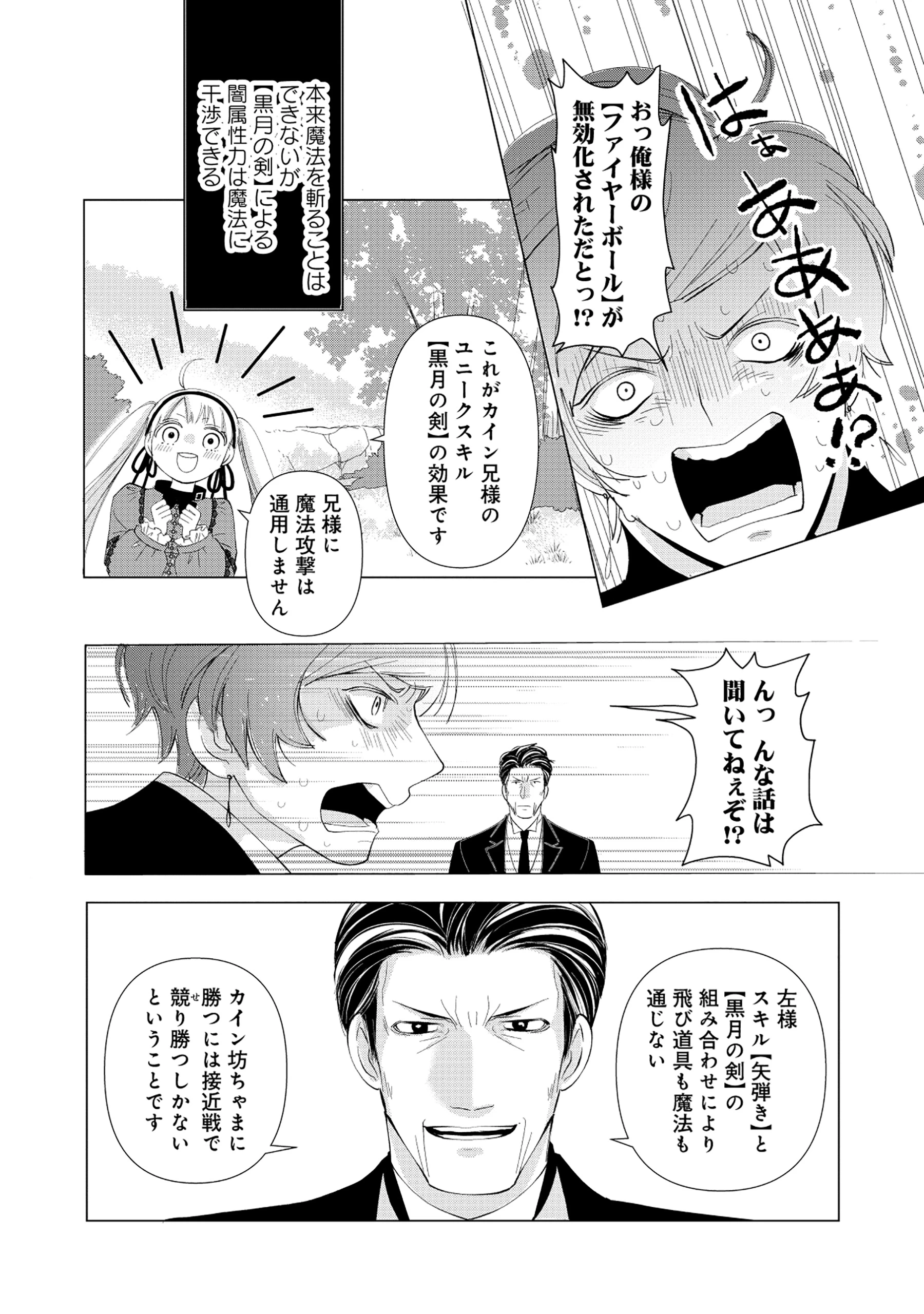 勇者の当て馬でしかない悪役貴族に転生した俺 ～勇者では推しヒロインを不幸にしかできないので、俺が彼女を幸せにするためにゲーム知識と過剰な努力でシナリオをぶっ壊します～ 第8話 - 4