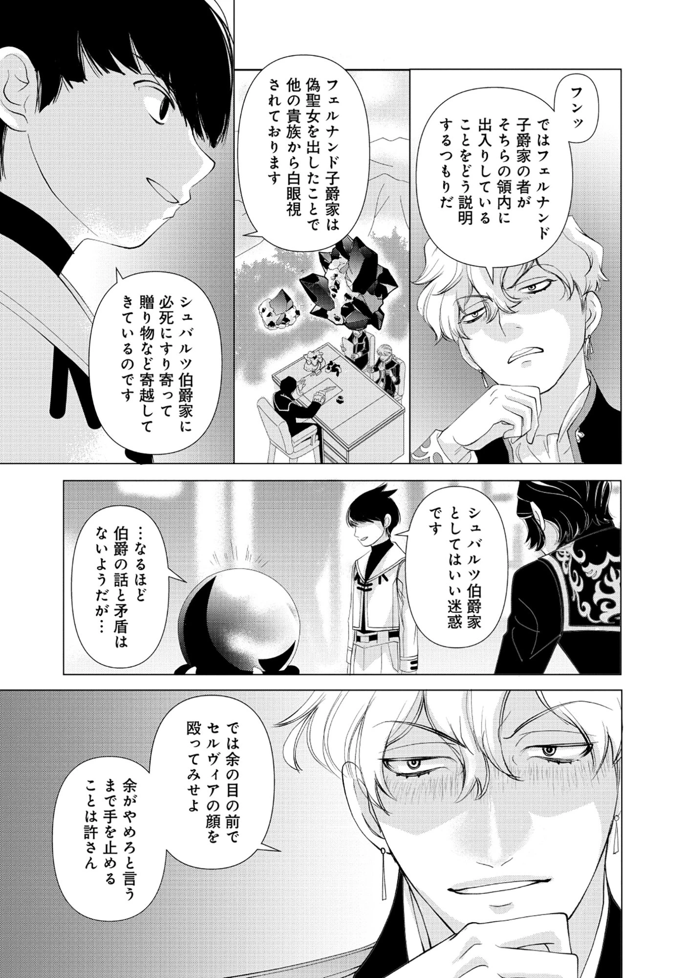 勇者の当て馬でしかない悪役貴族に転生した俺 ～勇者では推しヒロインを不幸にしかできないので、俺が彼女を幸せにするためにゲーム知識と過剰な努力でシナリオをぶっ壊します～ 第9話 - 11