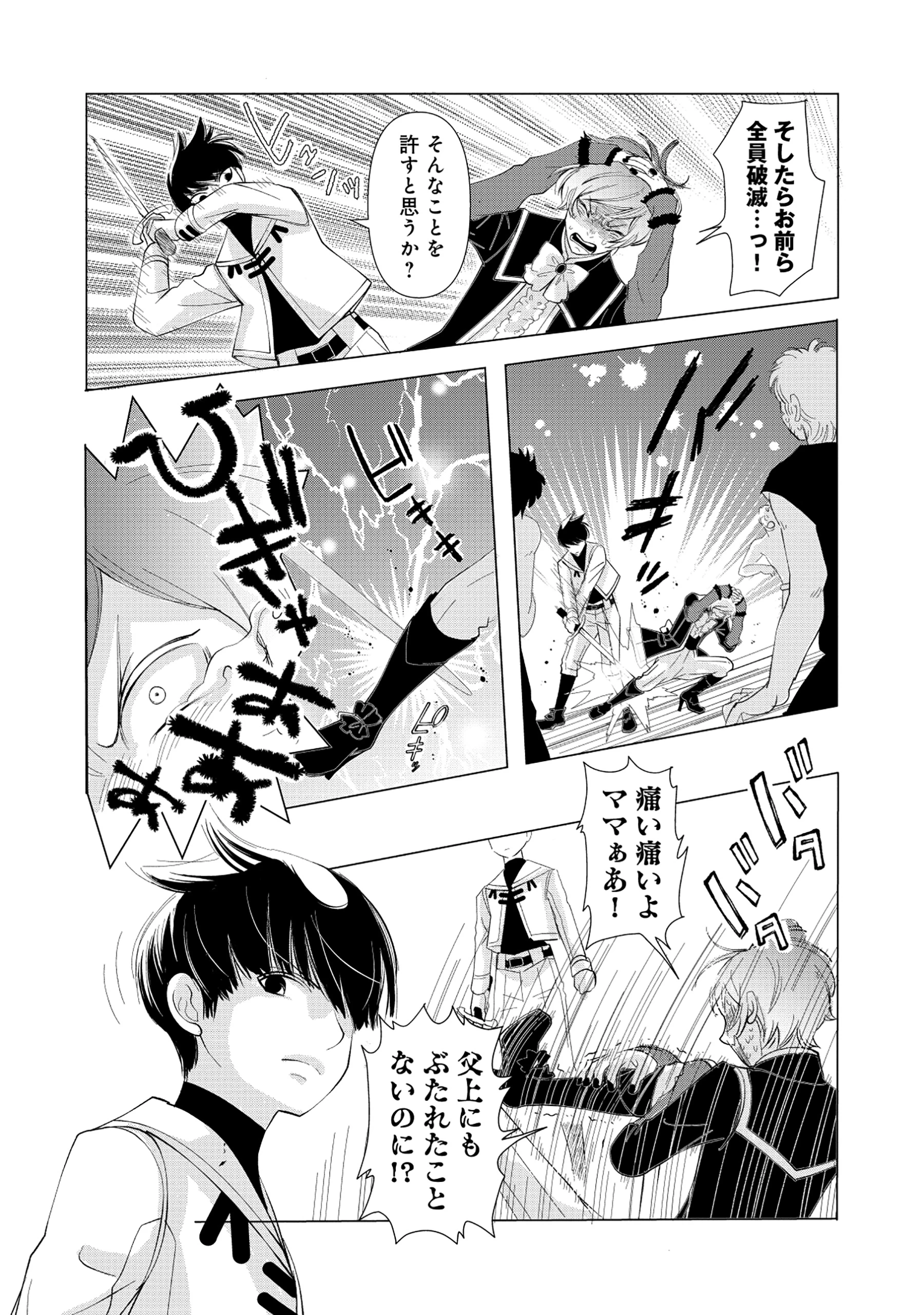 勇者の当て馬でしかない悪役貴族に転生した俺 ～勇者では推しヒロインを不幸にしかできないので、俺が彼女を幸せにするためにゲーム知識と過剰な努力でシナリオをぶっ壊します～ 第8話 - 6