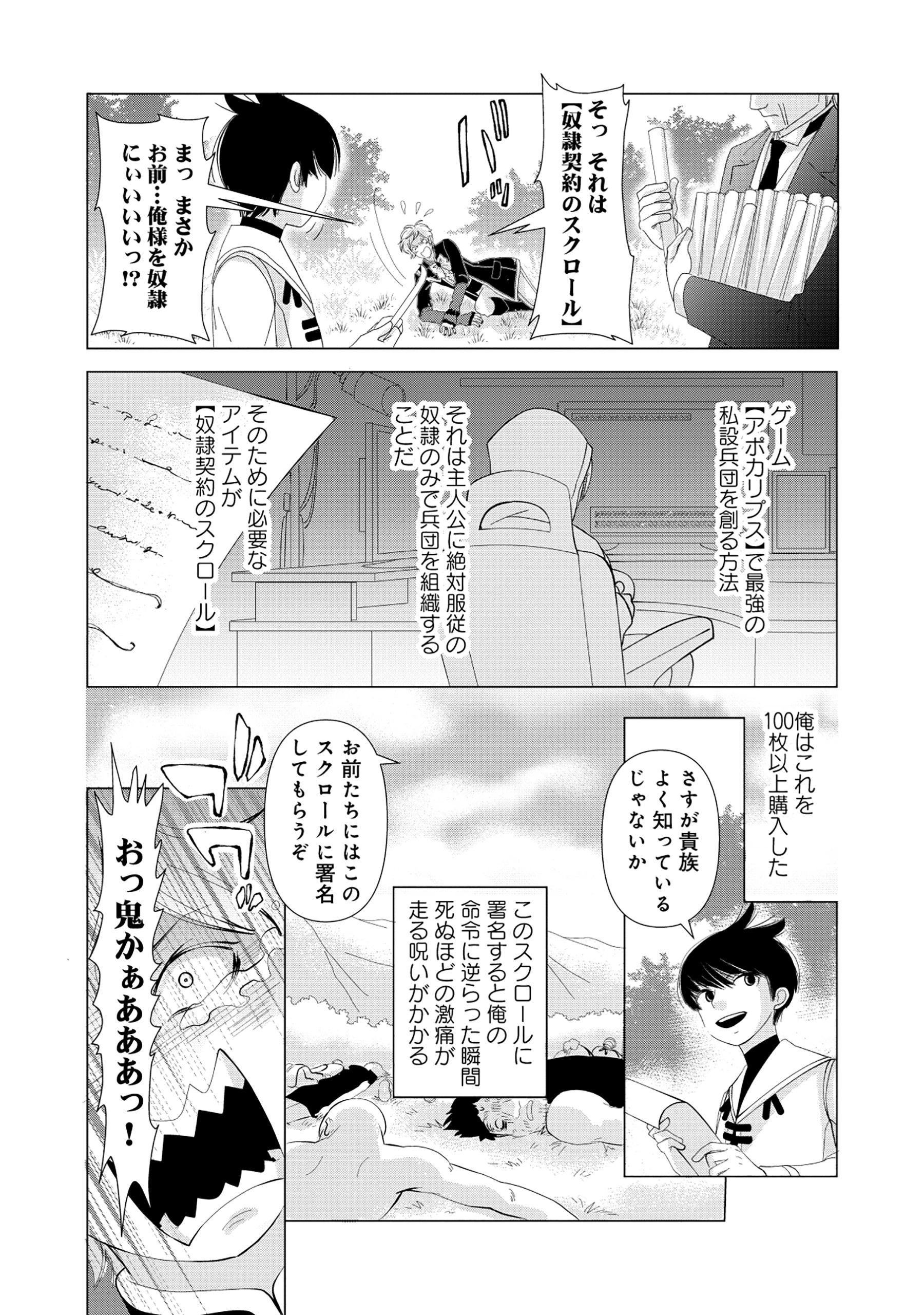 勇者の当て馬でしかない悪役貴族に転生した俺 ～勇者では推しヒロインを不幸にしかできないので、俺が彼女を幸せにするためにゲーム知識と過剰な努力でシナリオをぶっ壊します～ 第8話 - 8