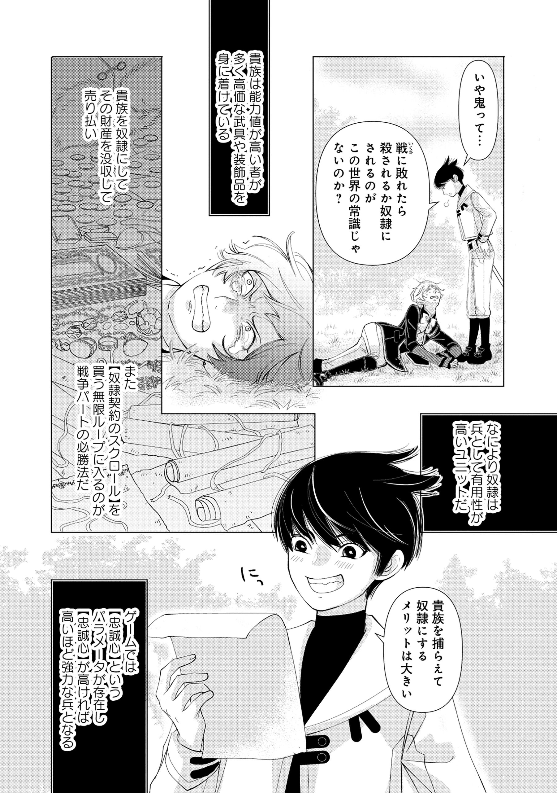 勇者の当て馬でしかない悪役貴族に転生した俺 ～勇者では推しヒロインを不幸にしかできないので、俺が彼女を幸せにするためにゲーム知識と過剰な努力でシナリオをぶっ壊します～ 第8話 - 9