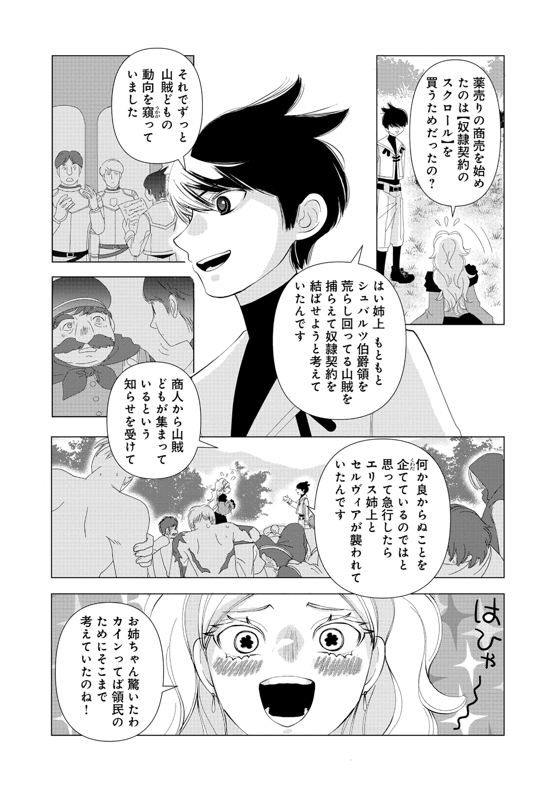 勇者の当て馬でしかない悪役貴族に転生した俺 ～勇者では推しヒロインを不幸にしかできないので、俺が彼女を幸せにするためにゲーム知識と過剰な努力でシナリオをぶっ壊します～ 第8話 - 11