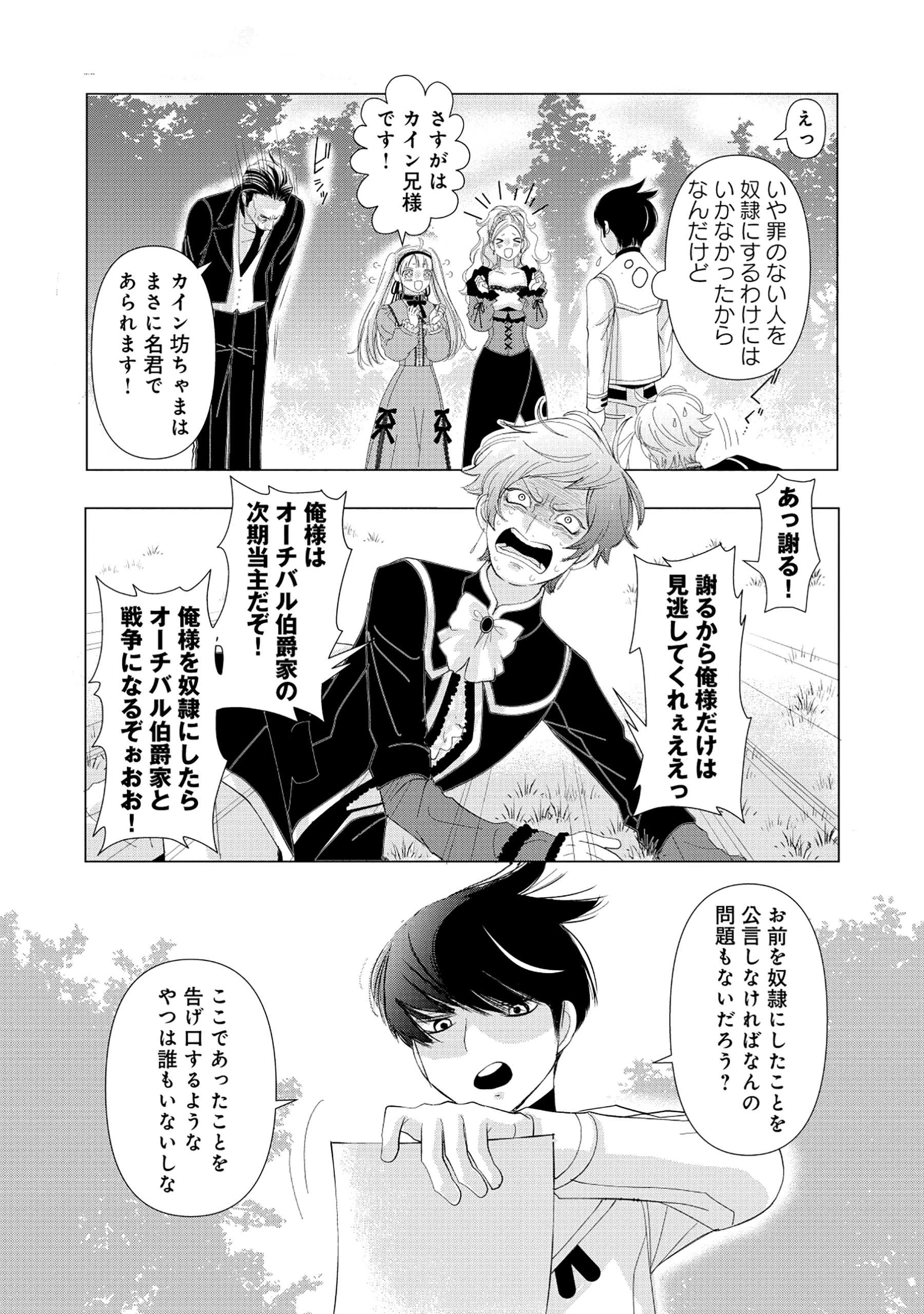 勇者の当て馬でしかない悪役貴族に転生した俺 ～勇者では推しヒロインを不幸にしかできないので、俺が彼女を幸せにするためにゲーム知識と過剰な努力でシナリオをぶっ壊します～ 第8話 - 12
