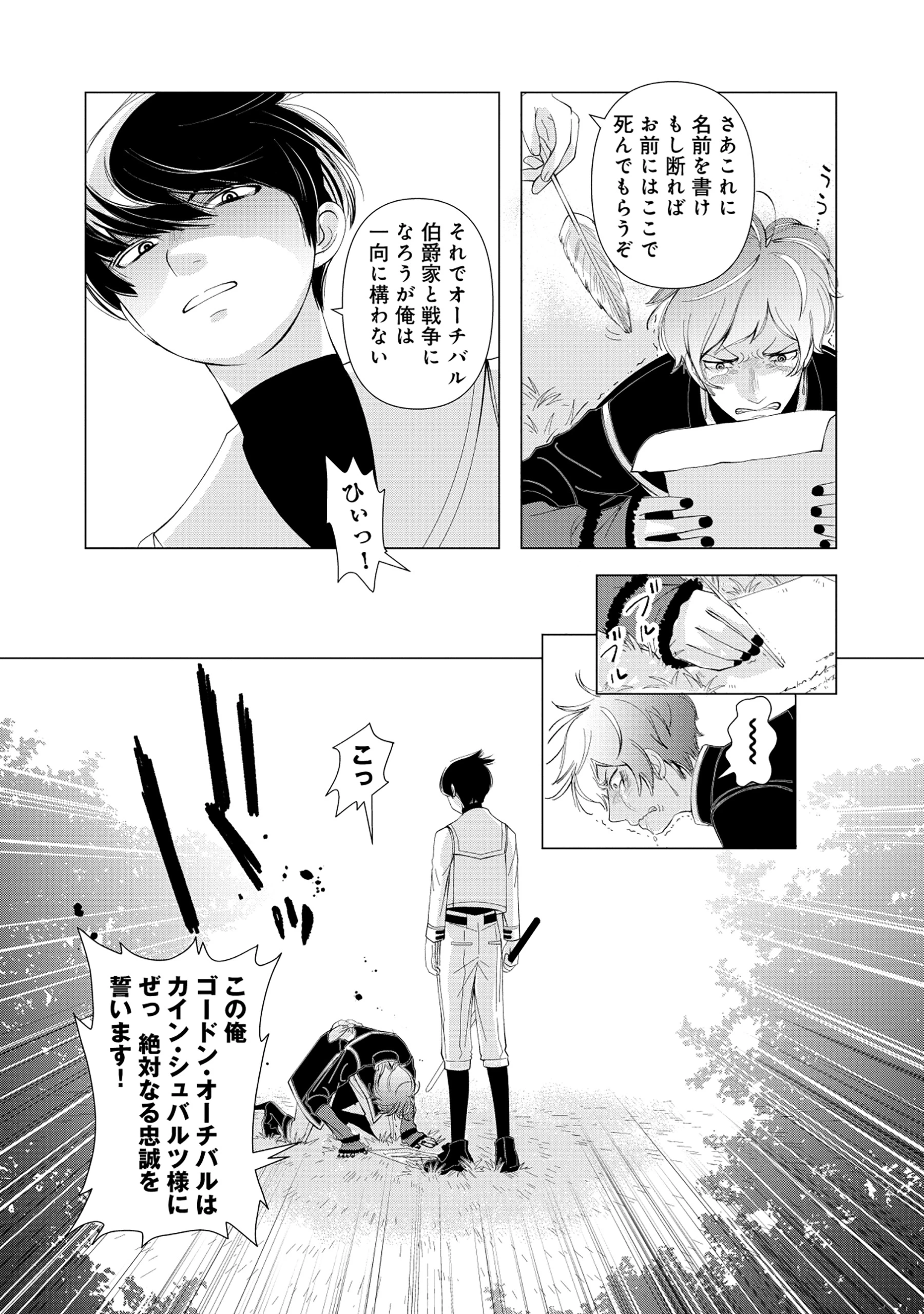 勇者の当て馬でしかない悪役貴族に転生した俺 ～勇者では推しヒロインを不幸にしかできないので、俺が彼女を幸せにするためにゲーム知識と過剰な努力でシナリオをぶっ壊します～ 第8話 - 13