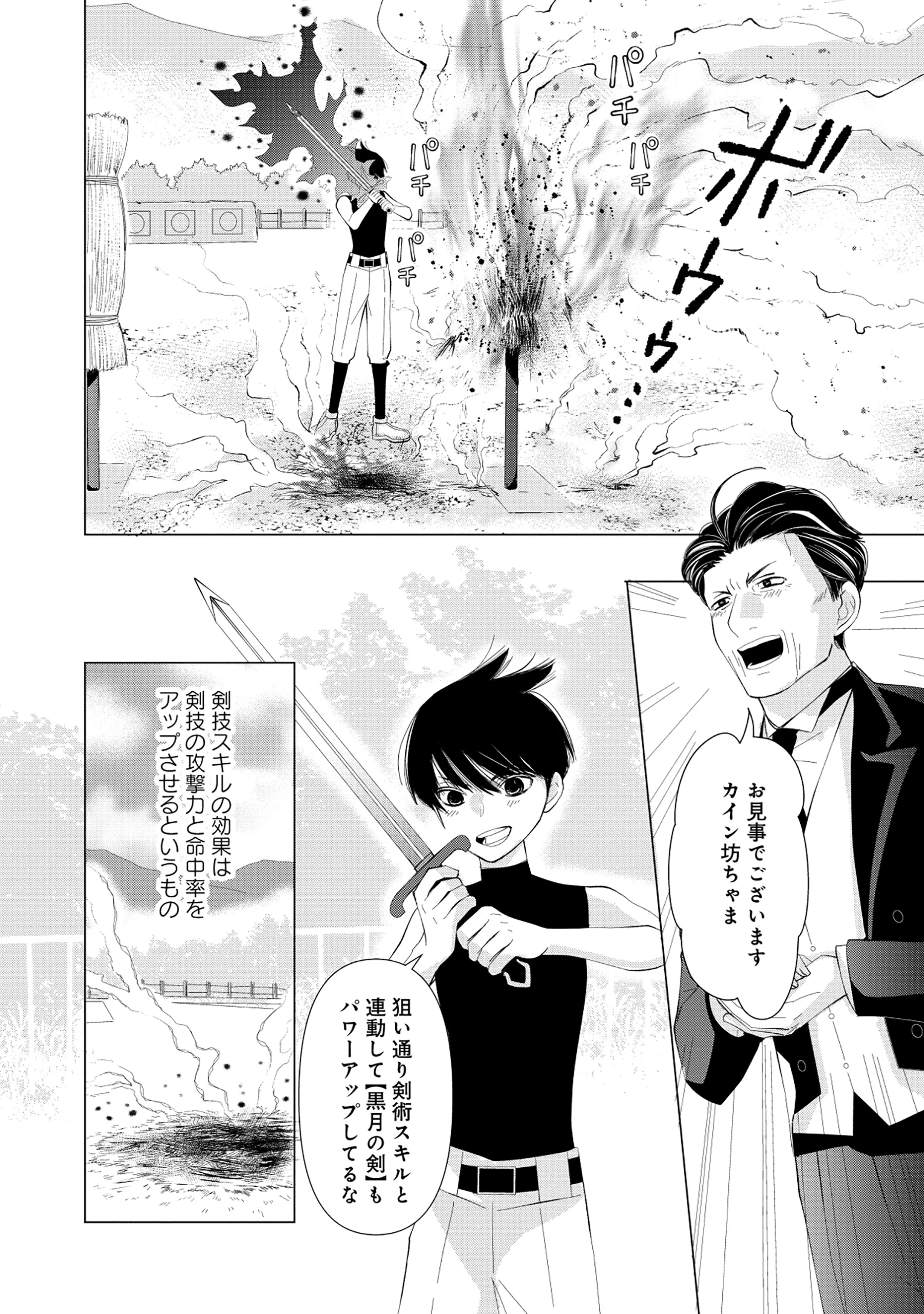 勇者の当て馬でしかない悪役貴族に転生した俺 ～勇者では推しヒロインを不幸にしかできないので、俺が彼女を幸せにするためにゲーム知識と過剰な努力でシナリオをぶっ壊します～ 第4話 - 2