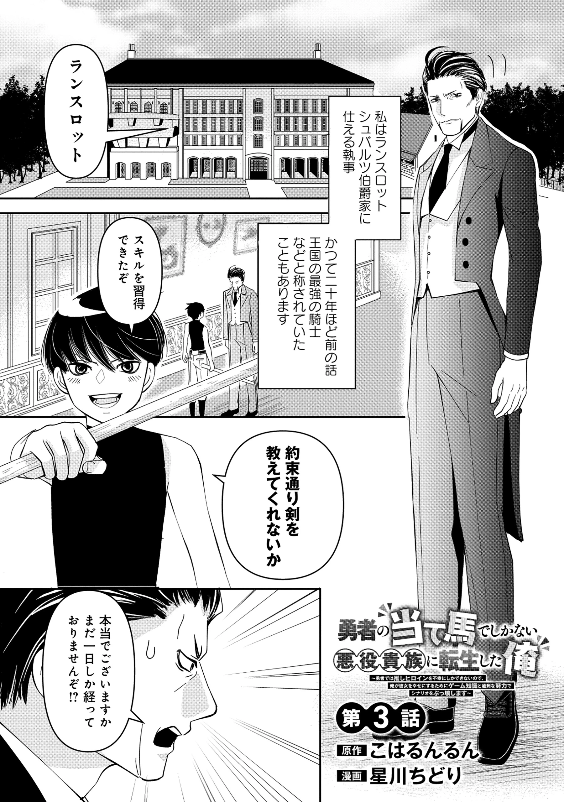 勇者の当て馬でしかない悪役貴族に転生した俺 ～勇者では推しヒロインを不幸にしかできないので、俺が彼女を幸せにするためにゲーム知識と過剰な努力でシナリオをぶっ壊します～ 第3話 - 1