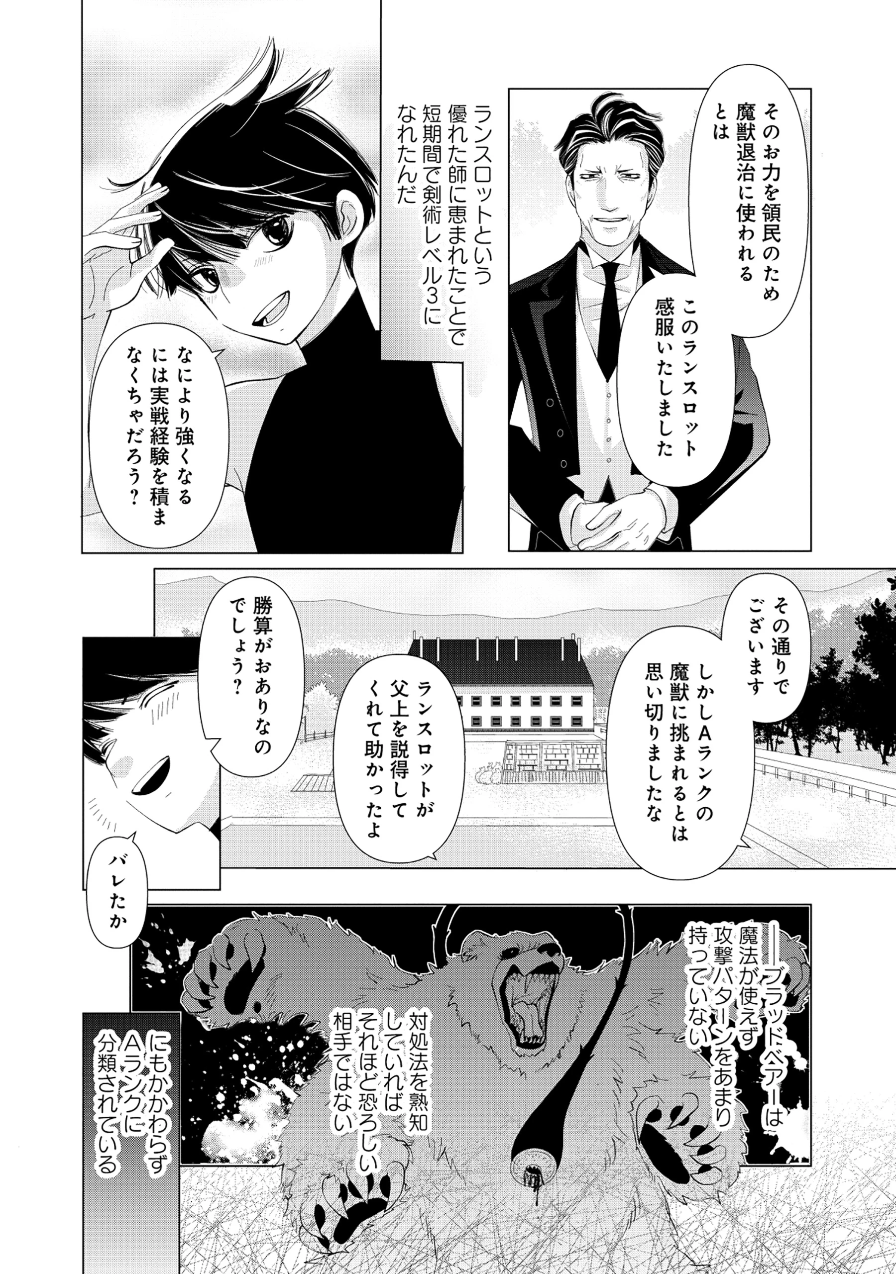 勇者の当て馬でしかない悪役貴族に転生した俺 ～勇者では推しヒロインを不幸にしかできないので、俺が彼女を幸せにするためにゲーム知識と過剰な努力でシナリオをぶっ壊します～ 第4話 - 3