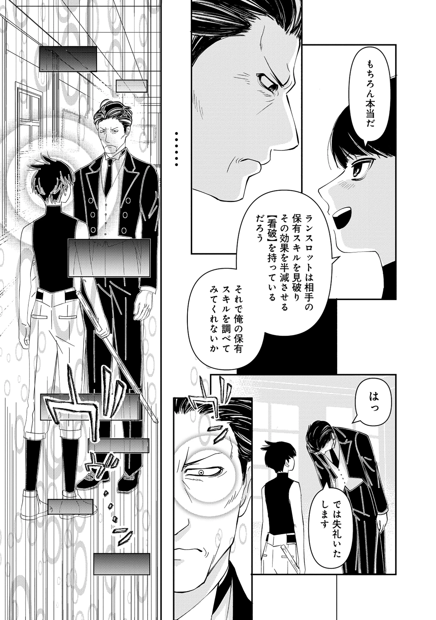 勇者の当て馬でしかない悪役貴族に転生した俺 ～勇者では推しヒロインを不幸にしかできないので、俺が彼女を幸せにするためにゲーム知識と過剰な努力でシナリオをぶっ壊します～ 第3話 - 2