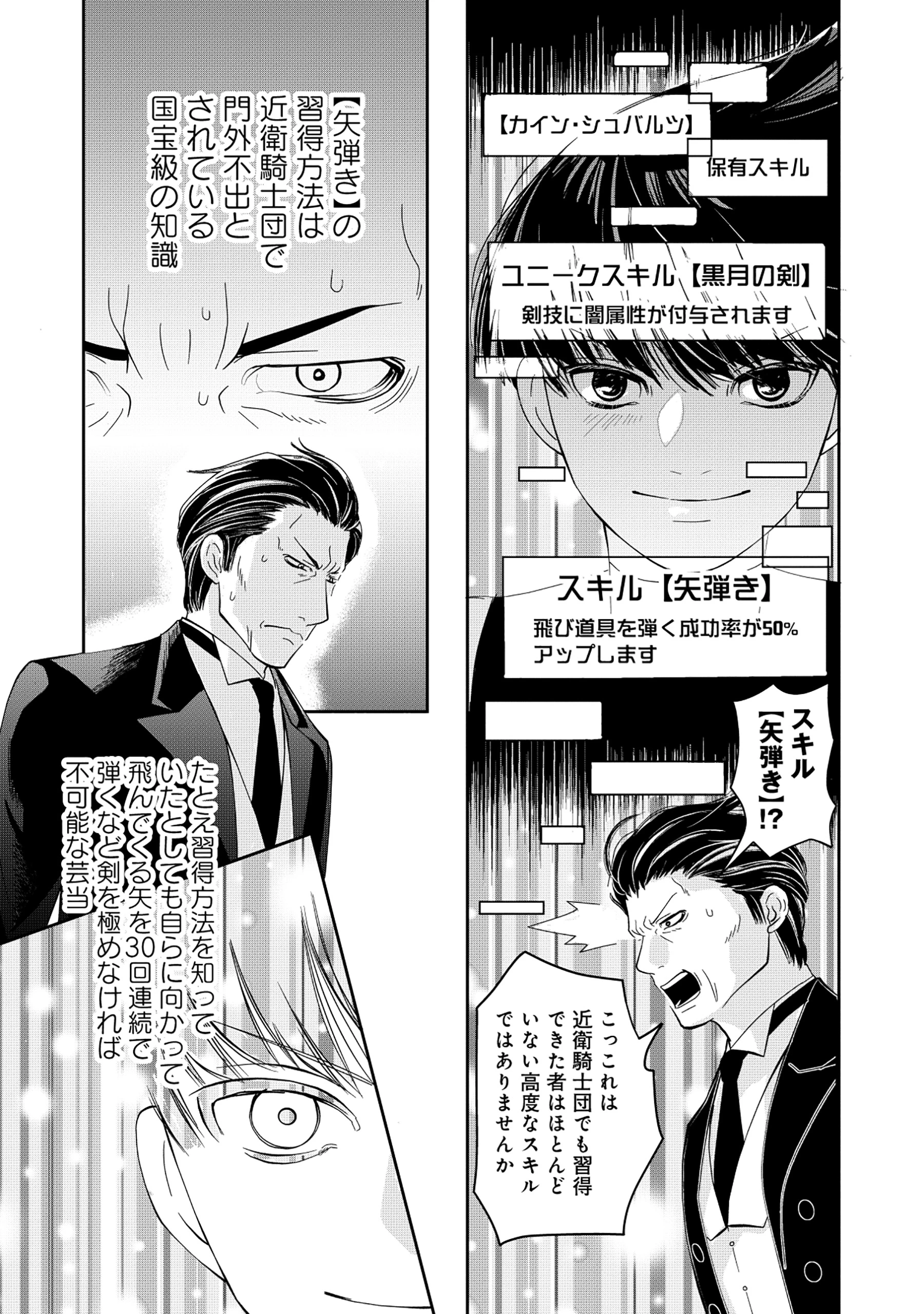 勇者の当て馬でしかない悪役貴族に転生した俺 ～勇者では推しヒロインを不幸にしかできないので、俺が彼女を幸せにするためにゲーム知識と過剰な努力でシナリオをぶっ壊します～ 第3話 - 3