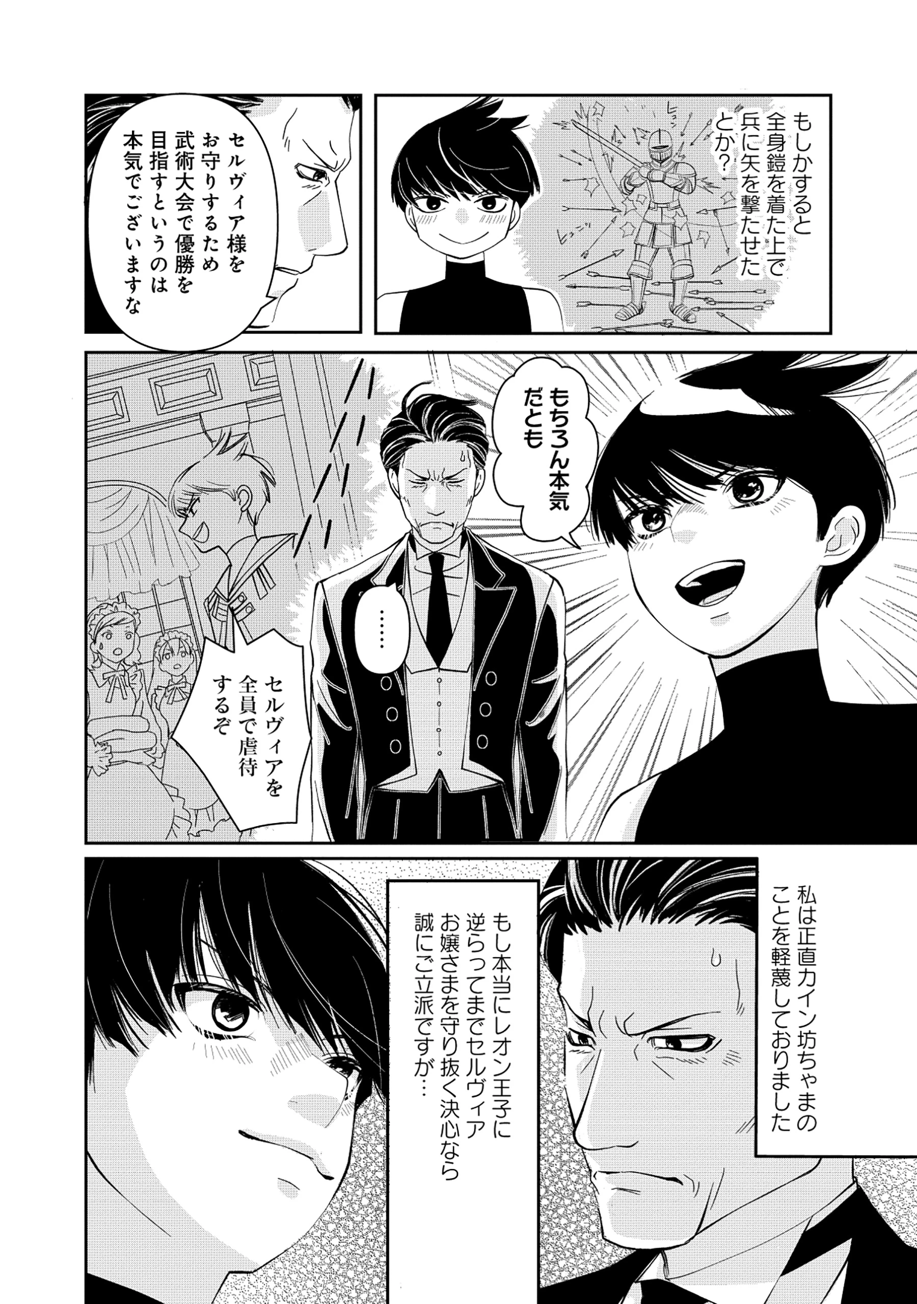 勇者の当て馬でしかない悪役貴族に転生した俺 ～勇者では推しヒロインを不幸にしかできないので、俺が彼女を幸せにするためにゲーム知識と過剰な努力でシナリオをぶっ壊します～ 第3話 - 4