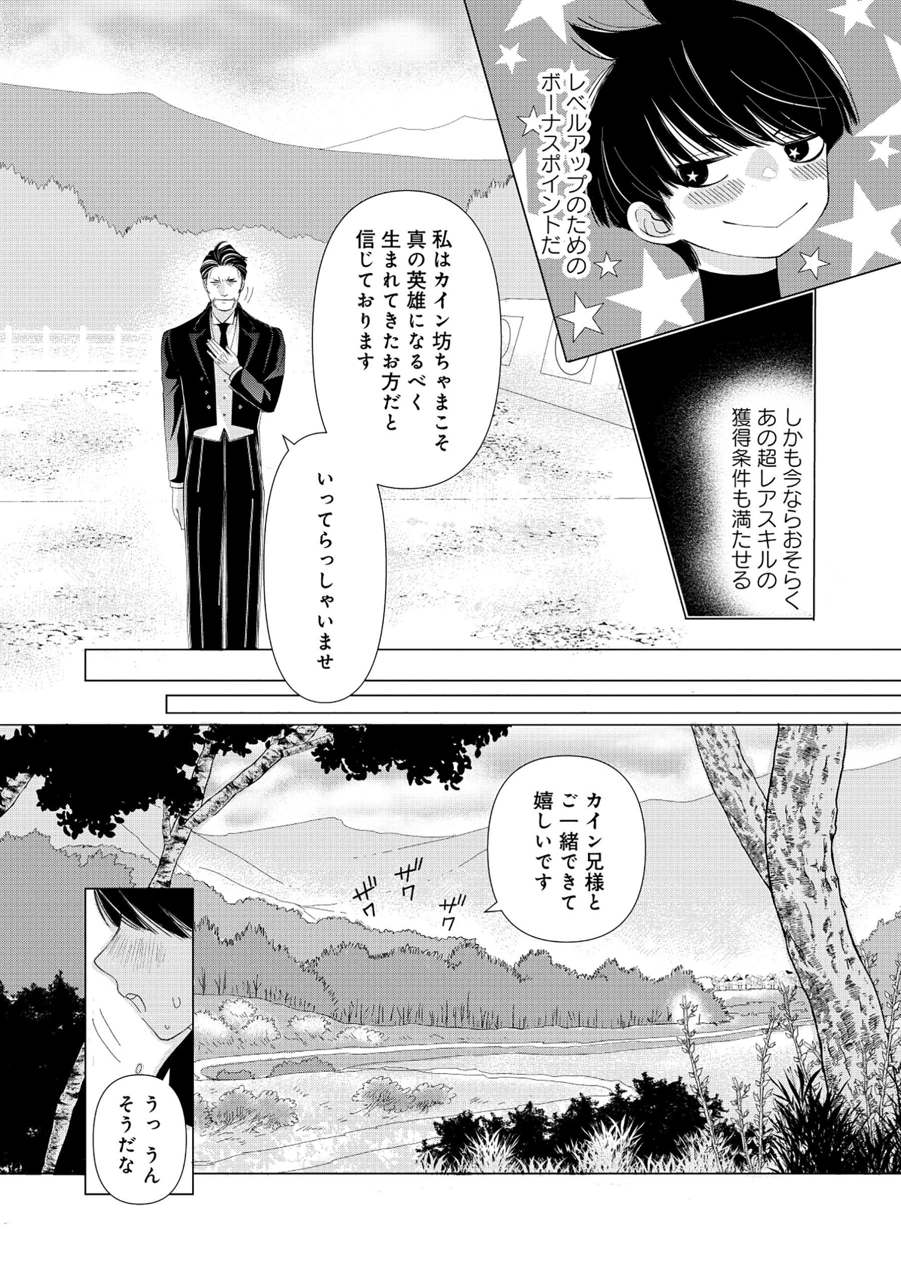 勇者の当て馬でしかない悪役貴族に転生した俺 ～勇者では推しヒロインを不幸にしかできないので、俺が彼女を幸せにするためにゲーム知識と過剰な努力でシナリオをぶっ壊します～ 第4話 - 4