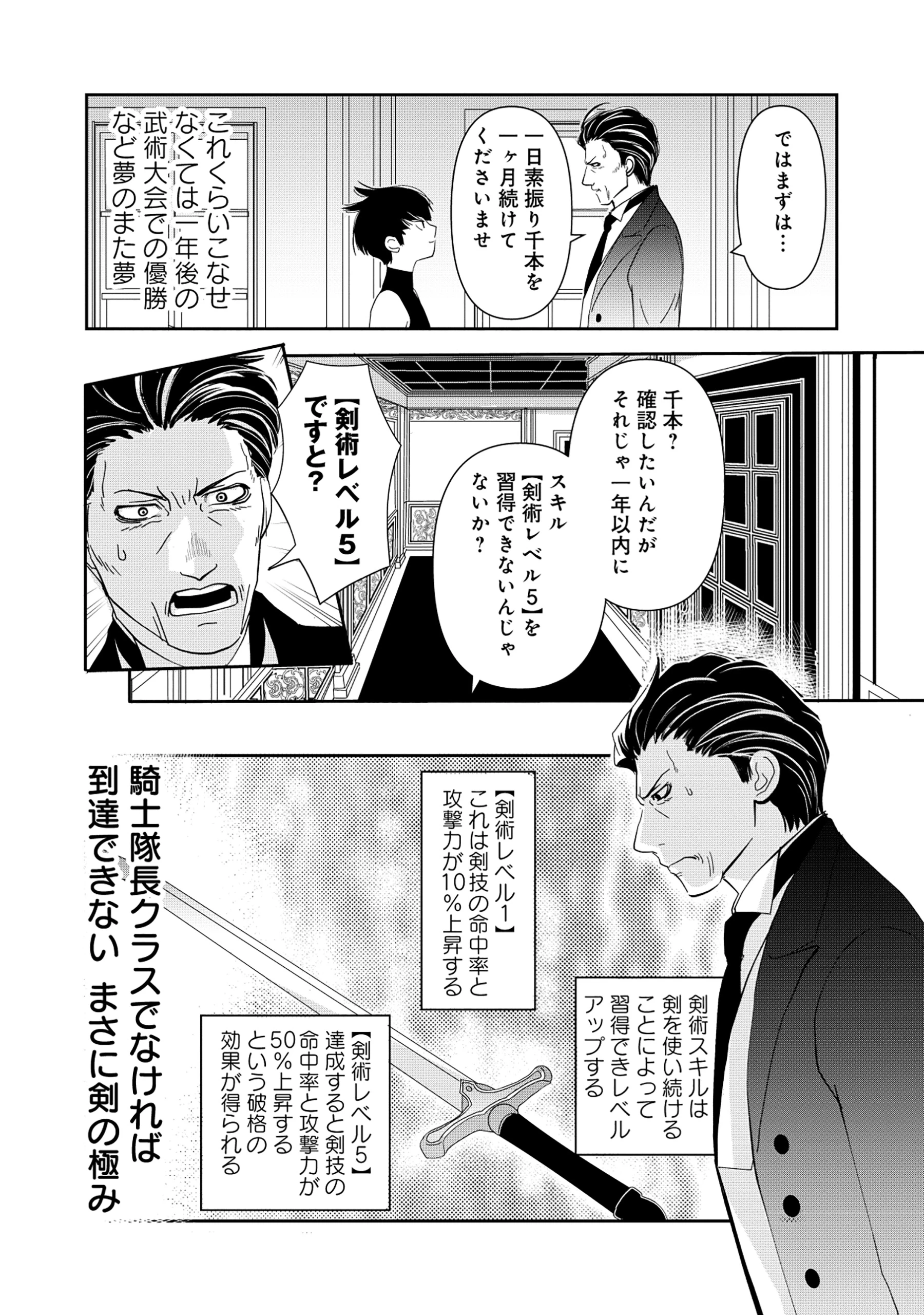勇者の当て馬でしかない悪役貴族に転生した俺 ～勇者では推しヒロインを不幸にしかできないので、俺が彼女を幸せにするためにゲーム知識と過剰な努力でシナリオをぶっ壊します～ 第3話 - 5