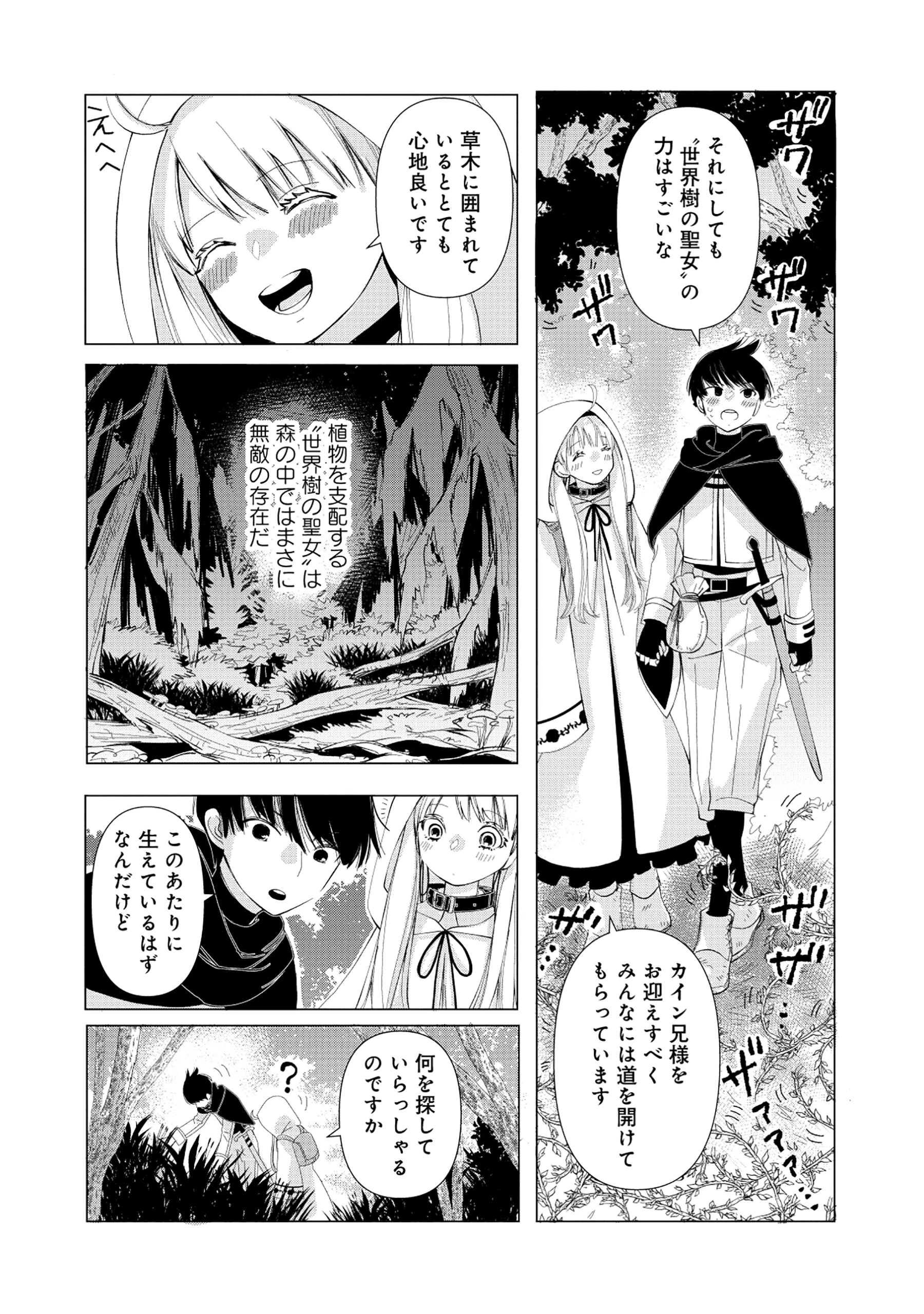 勇者の当て馬でしかない悪役貴族に転生した俺 ～勇者では推しヒロインを不幸にしかできないので、俺が彼女を幸せにするためにゲーム知識と過剰な努力でシナリオをぶっ壊します～ 第4話 - 5