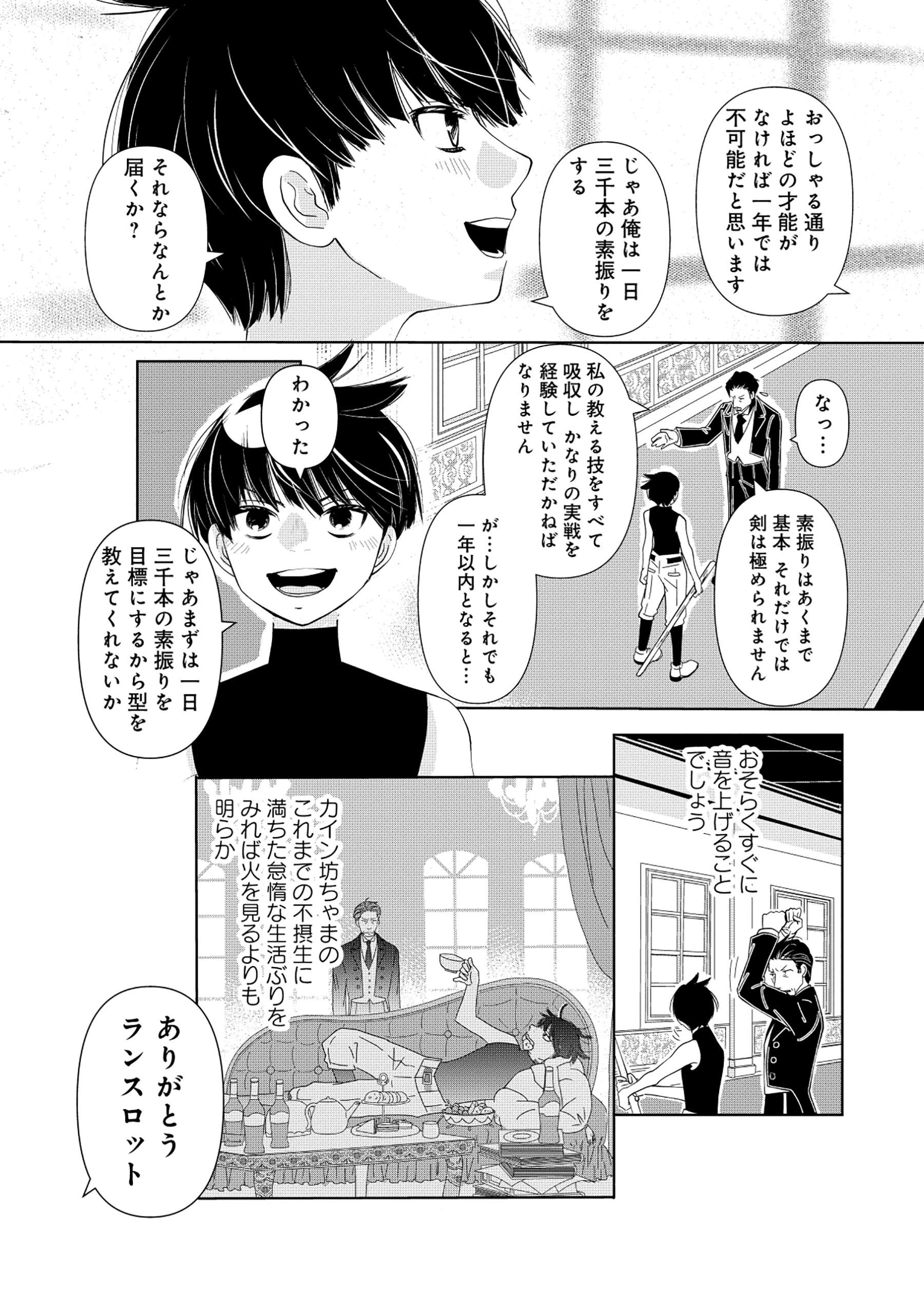 勇者の当て馬でしかない悪役貴族に転生した俺 ～勇者では推しヒロインを不幸にしかできないので、俺が彼女を幸せにするためにゲーム知識と過剰な努力でシナリオをぶっ壊します～ 第3話 - 6