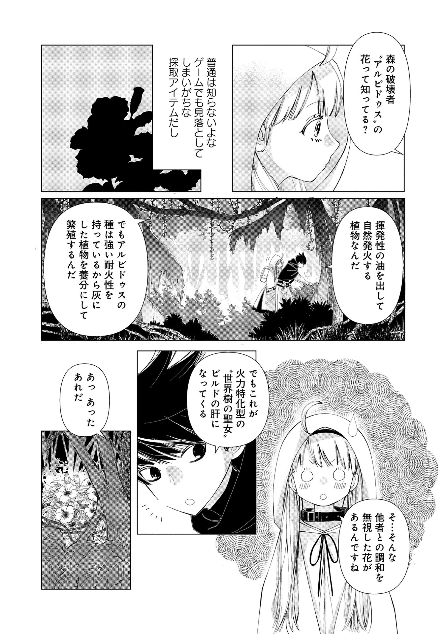 勇者の当て馬でしかない悪役貴族に転生した俺 ～勇者では推しヒロインを不幸にしかできないので、俺が彼女を幸せにするためにゲーム知識と過剰な努力でシナリオをぶっ壊します～ 第4話 - 6