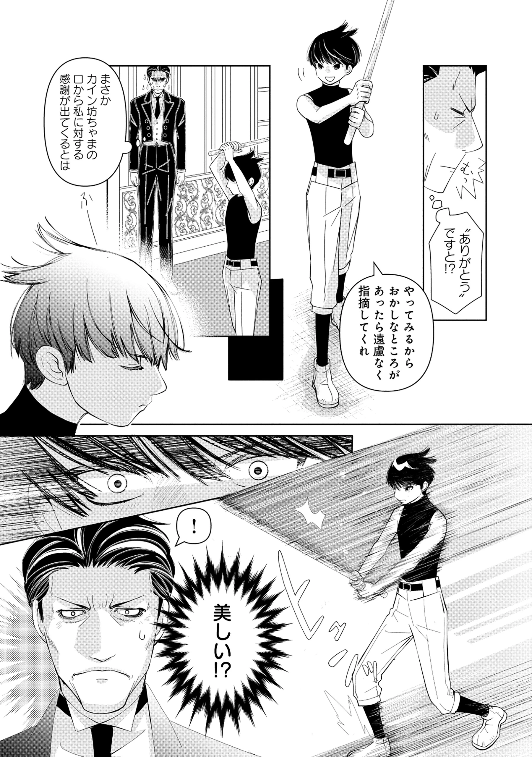勇者の当て馬でしかない悪役貴族に転生した俺 ～勇者では推しヒロインを不幸にしかできないので、俺が彼女を幸せにするためにゲーム知識と過剰な努力でシナリオをぶっ壊します～ 第3話 - 7
