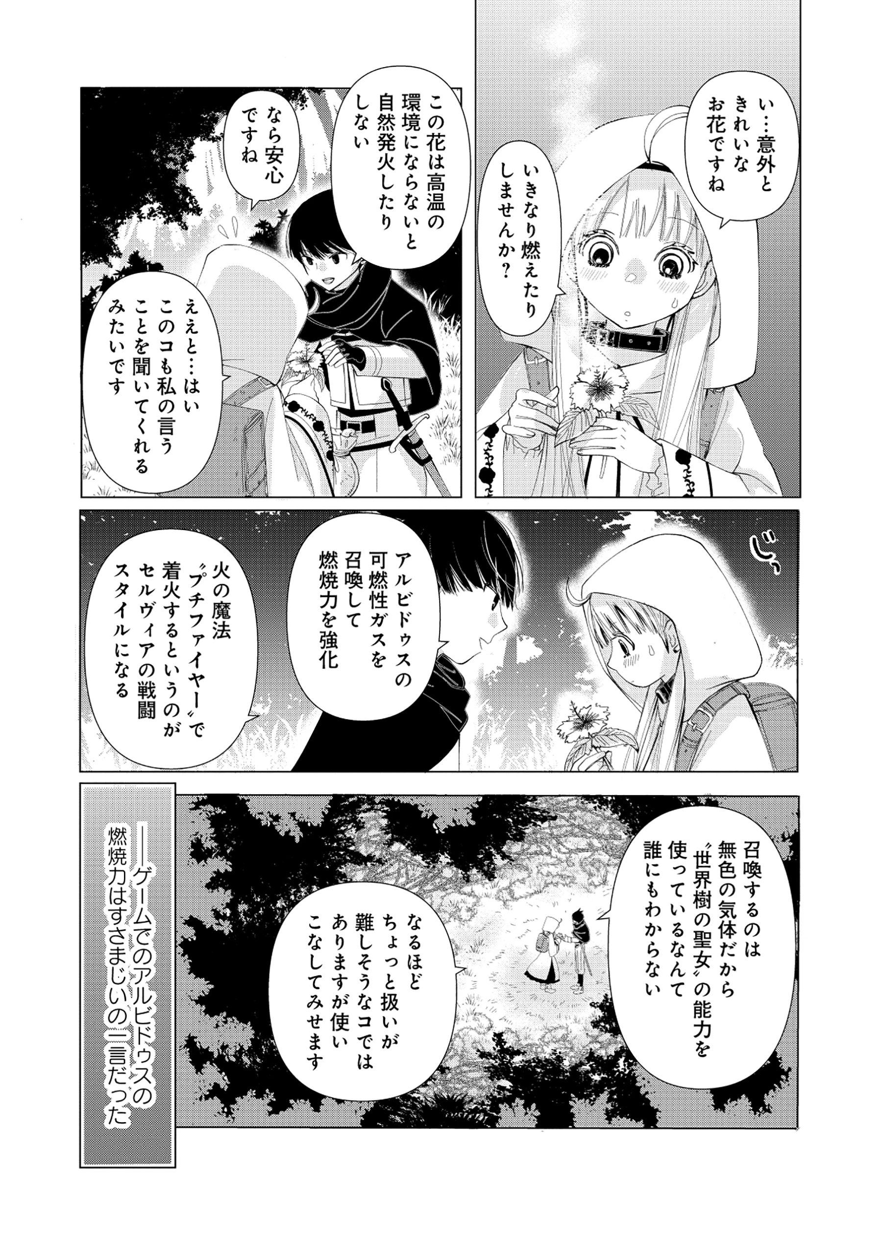 勇者の当て馬でしかない悪役貴族に転生した俺 ～勇者では推しヒロインを不幸にしかできないので、俺が彼女を幸せにするためにゲーム知識と過剰な努力でシナリオをぶっ壊します～ 第4話 - 7