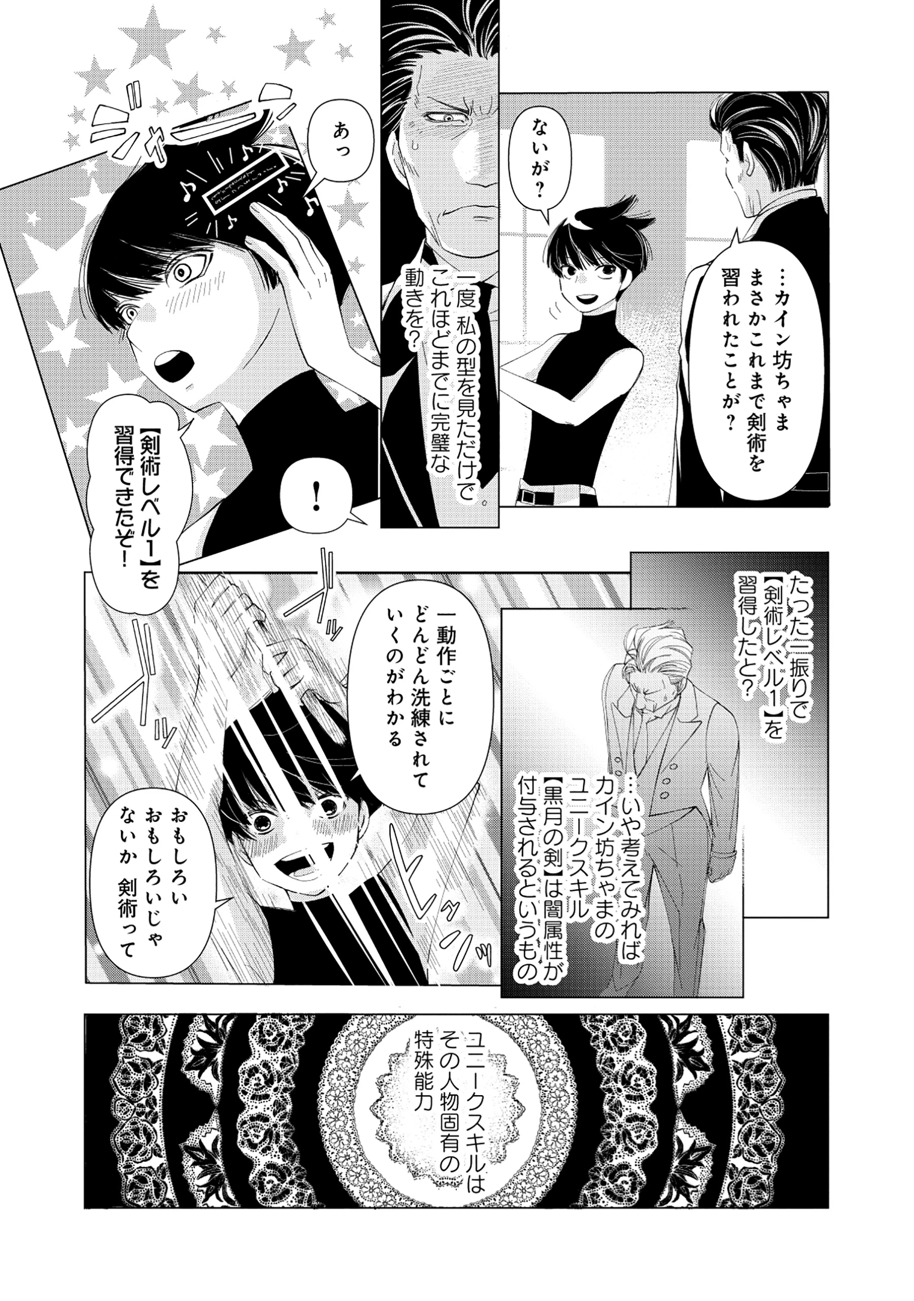 勇者の当て馬でしかない悪役貴族に転生した俺 ～勇者では推しヒロインを不幸にしかできないので、俺が彼女を幸せにするためにゲーム知識と過剰な努力でシナリオをぶっ壊します～ 第3話 - 8