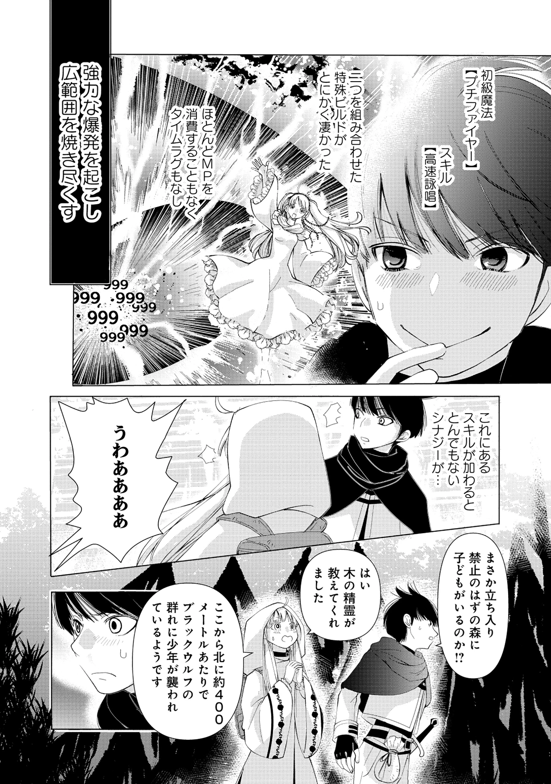 勇者の当て馬でしかない悪役貴族に転生した俺 ～勇者では推しヒロインを不幸にしかできないので、俺が彼女を幸せにするためにゲーム知識と過剰な努力でシナリオをぶっ壊します～ 第4話 - 8