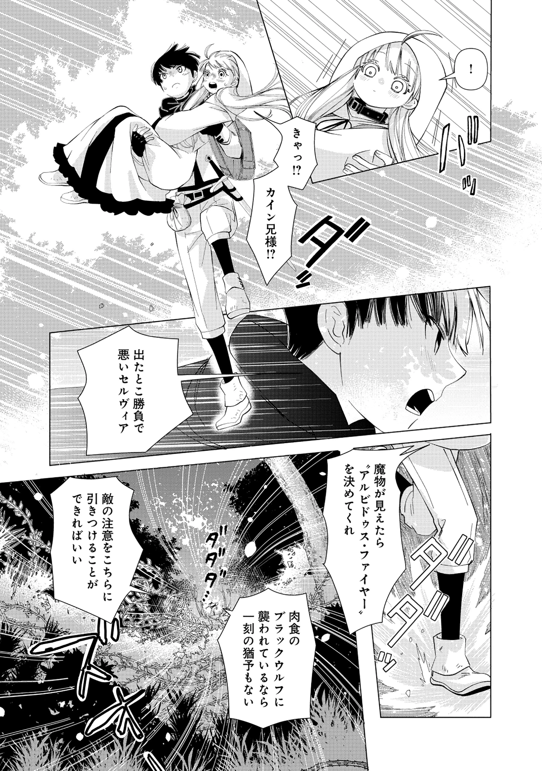 勇者の当て馬でしかない悪役貴族に転生した俺 ～勇者では推しヒロインを不幸にしかできないので、俺が彼女を幸せにするためにゲーム知識と過剰な努力でシナリオをぶっ壊します～ 第4話 - 9