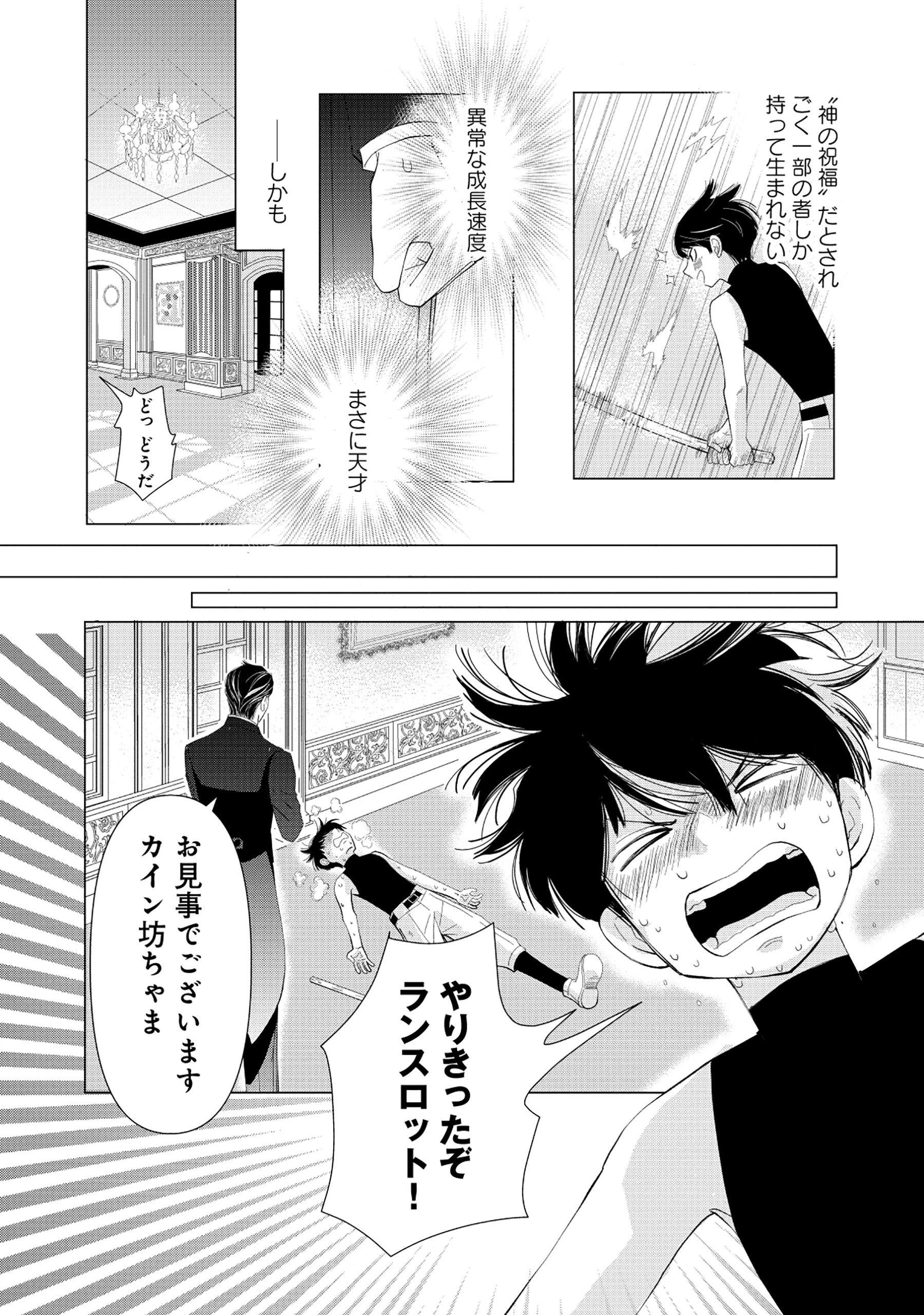勇者の当て馬でしかない悪役貴族に転生した俺 ～勇者では推しヒロインを不幸にしかできないので、俺が彼女を幸せにするためにゲーム知識と過剰な努力でシナリオをぶっ壊します～ 第3話 - 9