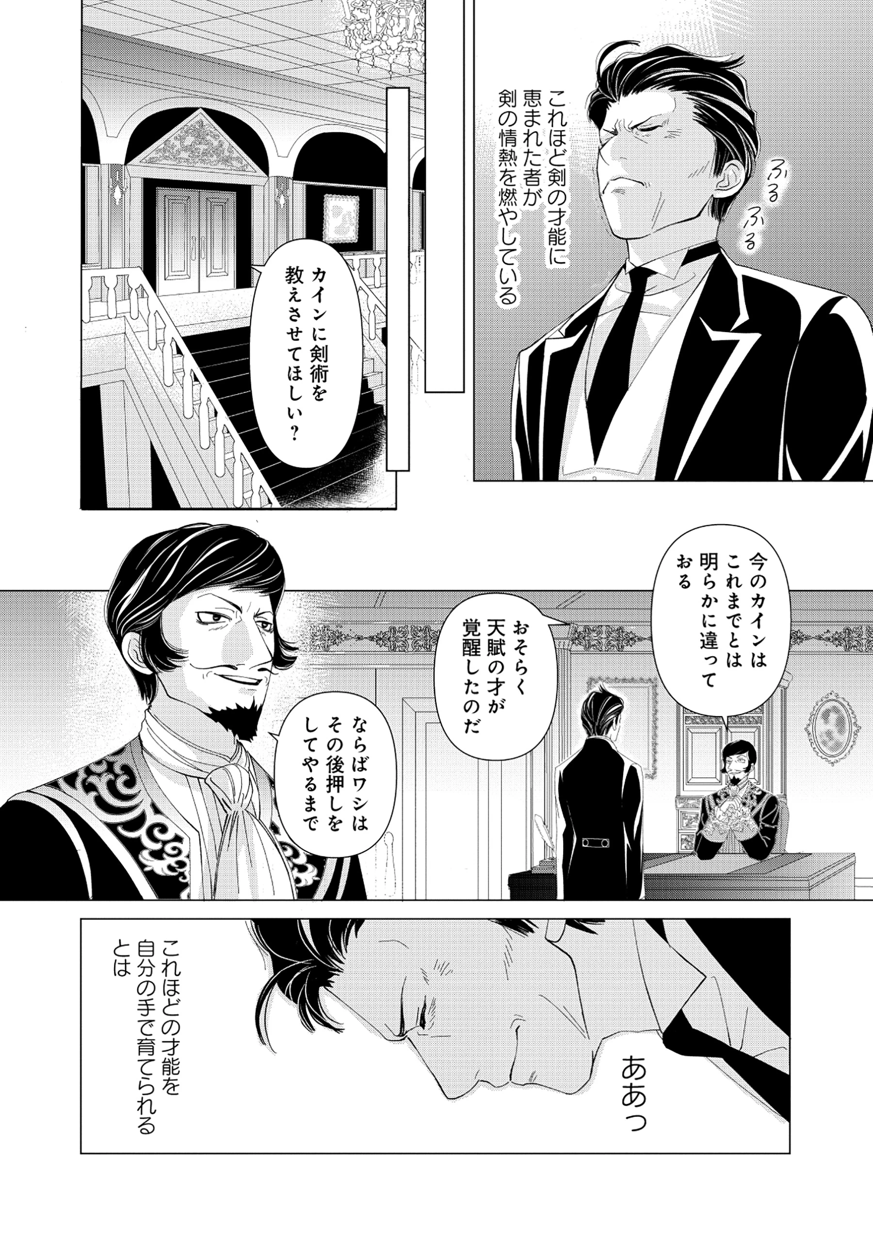 勇者の当て馬でしかない悪役貴族に転生した俺 ～勇者では推しヒロインを不幸にしかできないので、俺が彼女を幸せにするためにゲーム知識と過剰な努力でシナリオをぶっ壊します～ 第3話 - 10