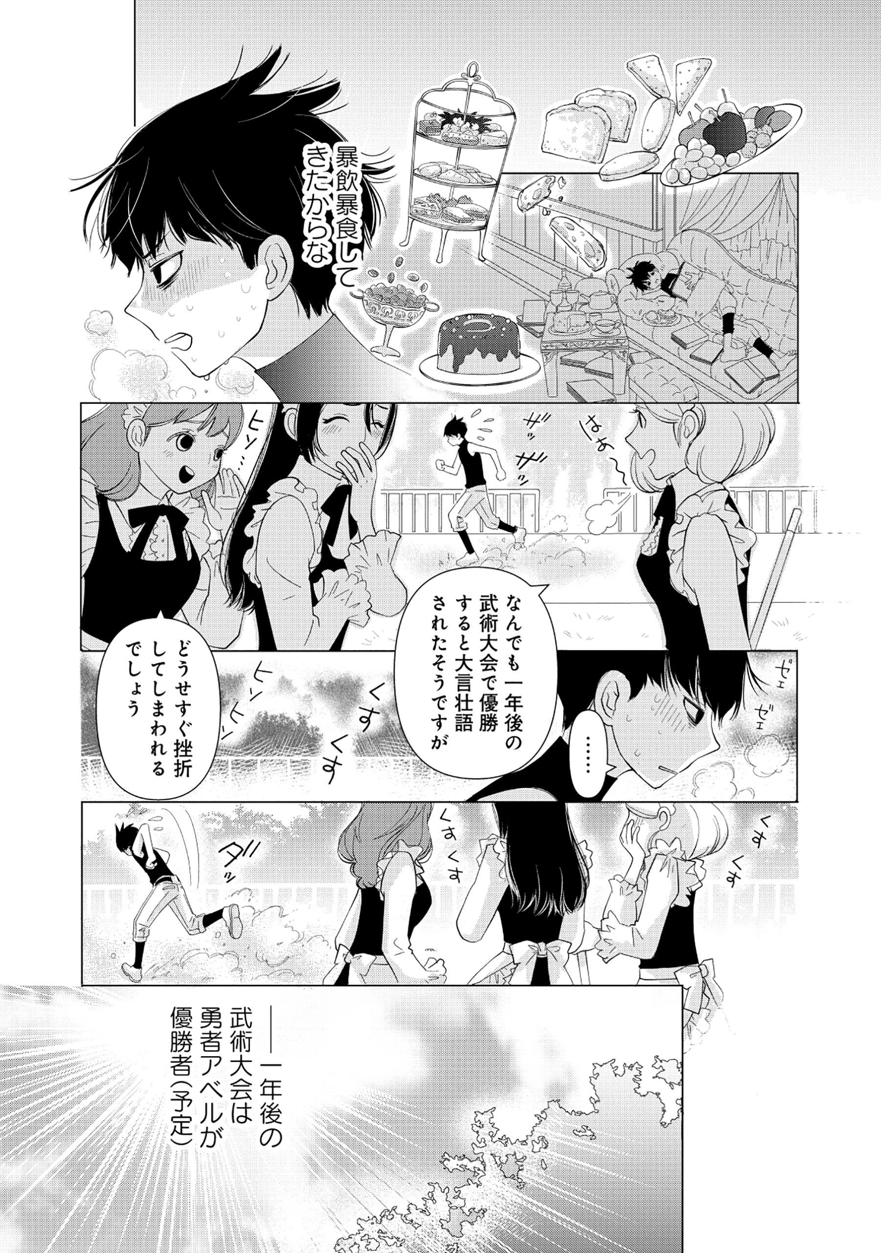 勇者の当て馬でしかない悪役貴族に転生した俺 ～勇者では推しヒロインを不幸にしかできないので、俺が彼女を幸せにするためにゲーム知識と過剰な努力でシナリオをぶっ壊します～ 第2話 - 2