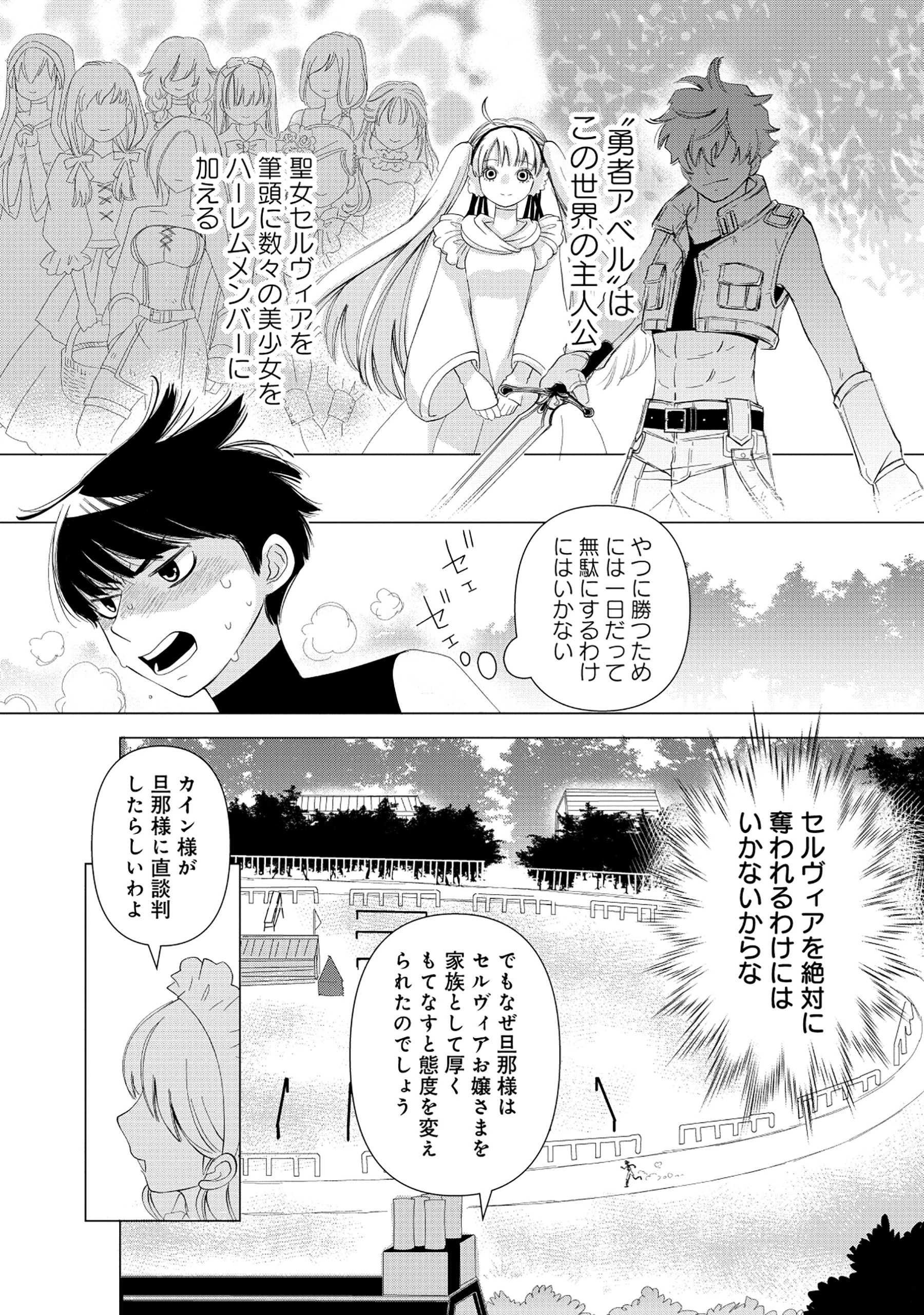 勇者の当て馬でしかない悪役貴族に転生した俺 ～勇者では推しヒロインを不幸にしかできないので、俺が彼女を幸せにするためにゲーム知識と過剰な努力でシナリオをぶっ壊します～ 第2話 - 3