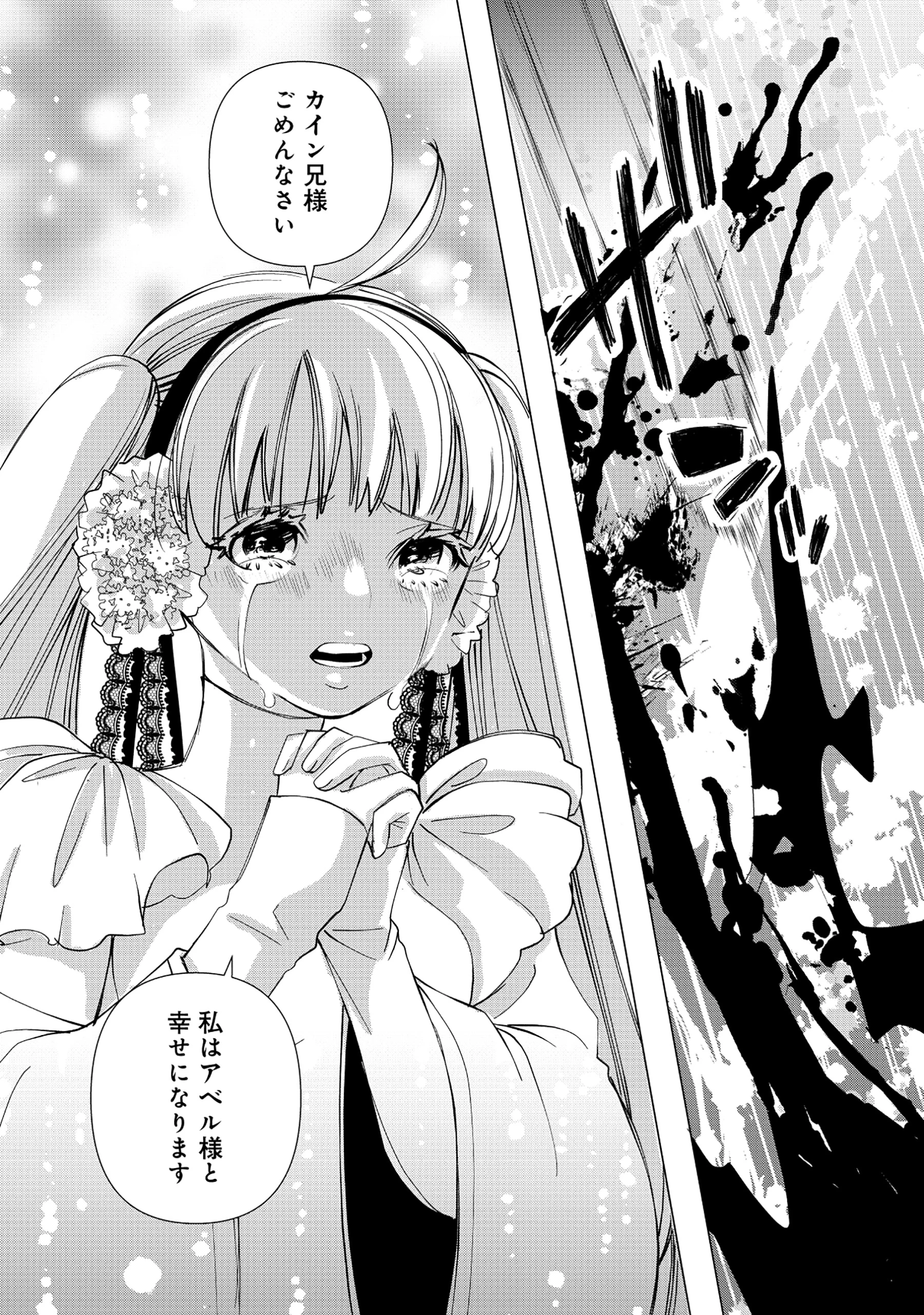 勇者の当て馬でしかない悪役貴族に転生した俺 ～勇者では推しヒロインを不幸にしかできないので、俺が彼女を幸せにするためにゲーム知識と過剰な努力でシナリオをぶっ壊します～ 第1話 - 3