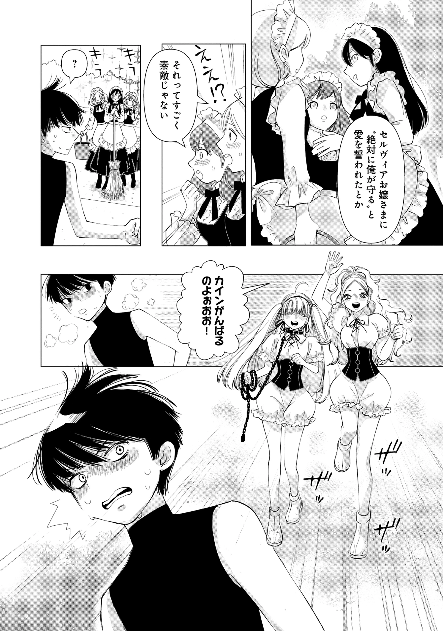 勇者の当て馬でしかない悪役貴族に転生した俺 ～勇者では推しヒロインを不幸にしかできないので、俺が彼女を幸せにするためにゲーム知識と過剰な努力でシナリオをぶっ壊します～ 第2話 - 4