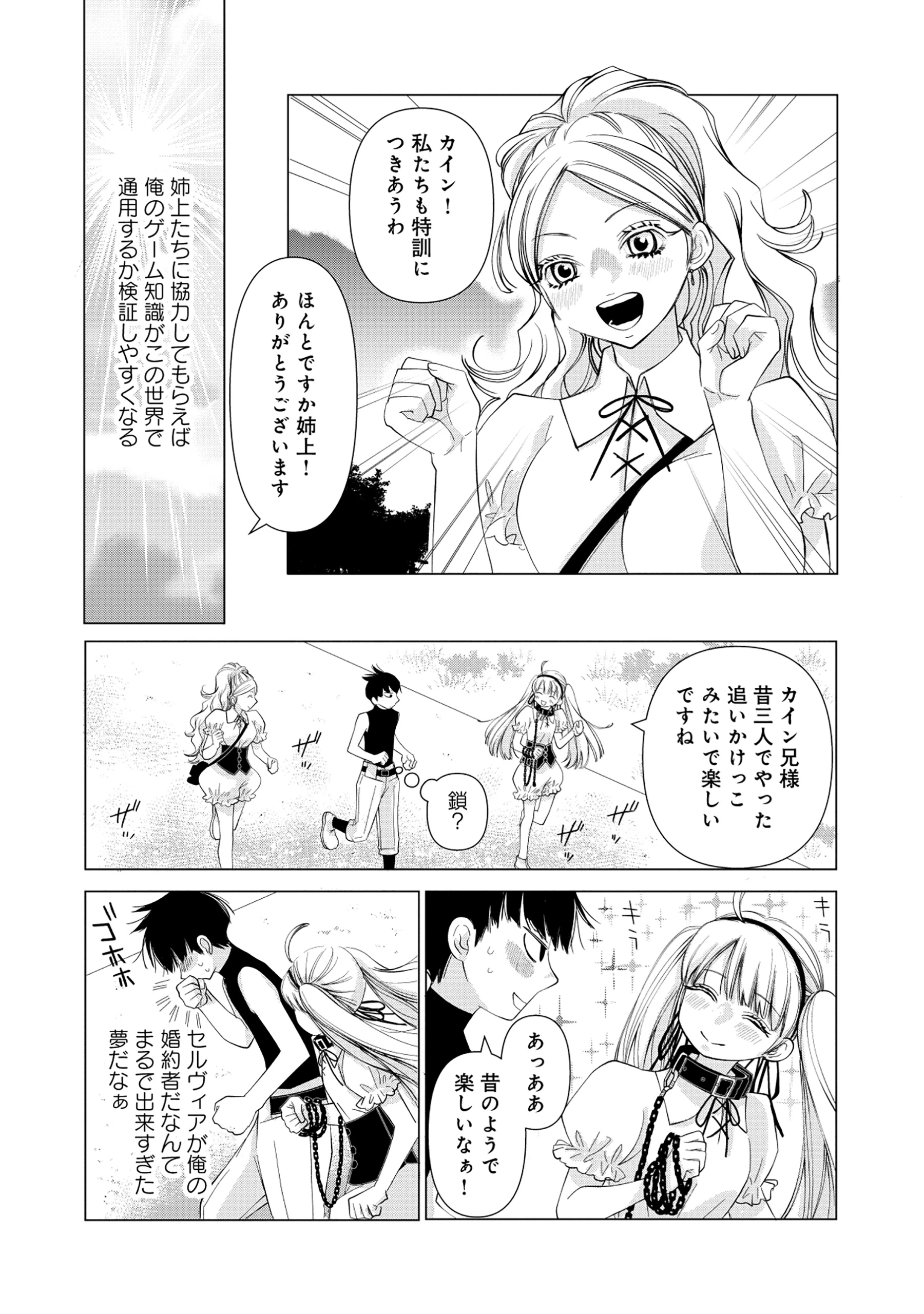 勇者の当て馬でしかない悪役貴族に転生した俺 ～勇者では推しヒロインを不幸にしかできないので、俺が彼女を幸せにするためにゲーム知識と過剰な努力でシナリオをぶっ壊します～ 第2話 - 5