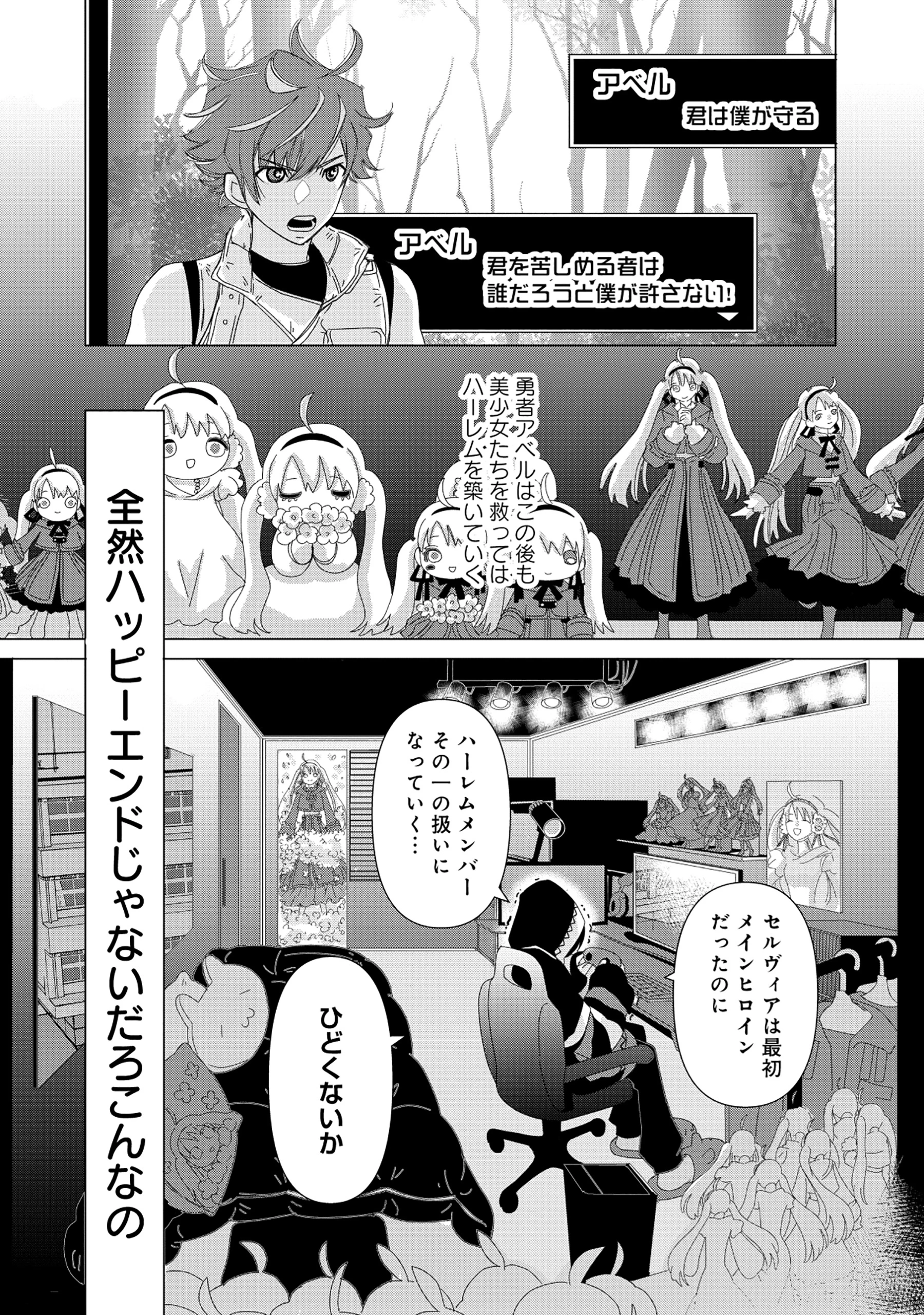 勇者の当て馬でしかない悪役貴族に転生した俺 ～勇者では推しヒロインを不幸にしかできないので、俺が彼女を幸せにするためにゲーム知識と過剰な努力でシナリオをぶっ壊します～ 第1話 - 5
