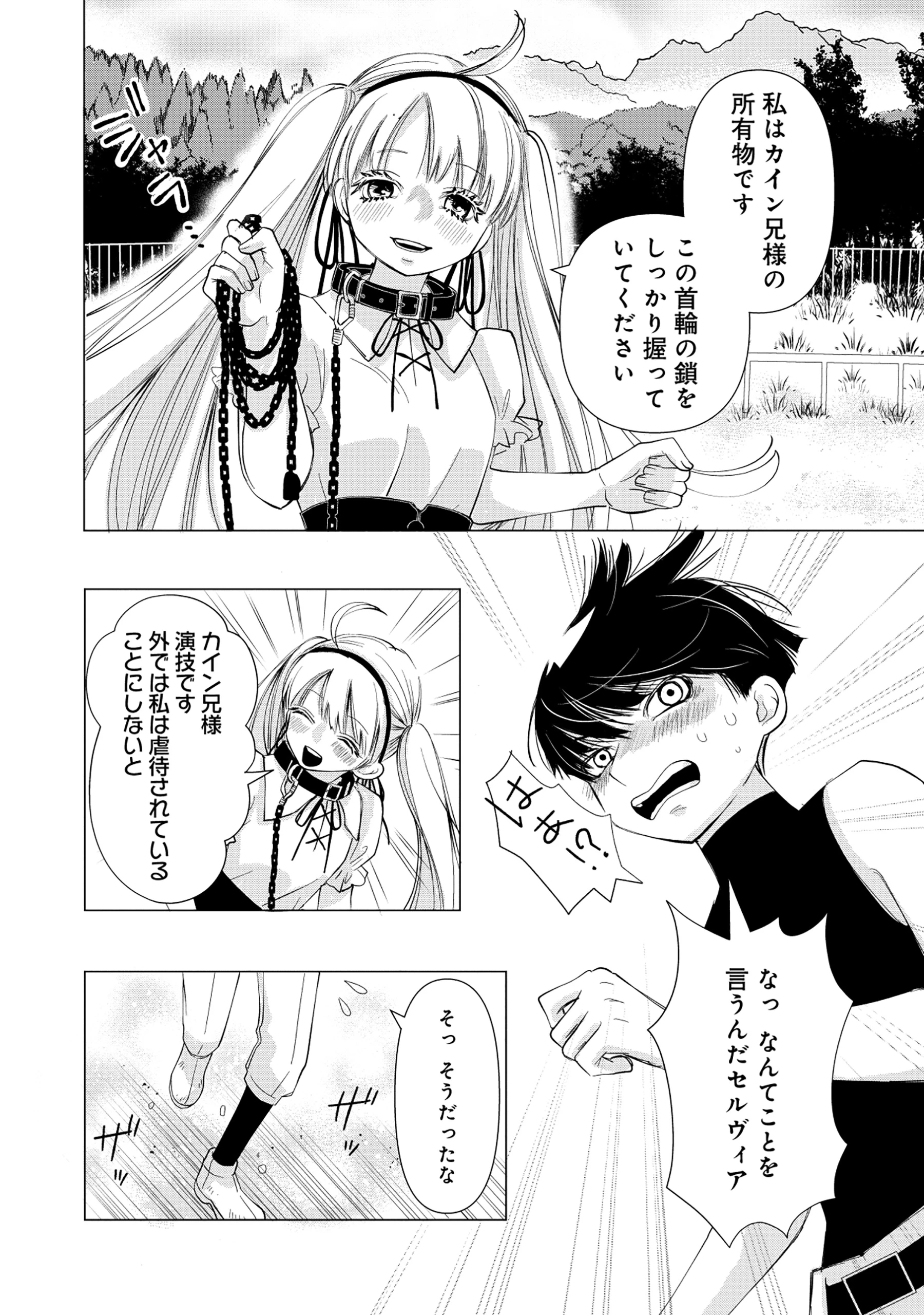 勇者の当て馬でしかない悪役貴族に転生した俺 ～勇者では推しヒロインを不幸にしかできないので、俺が彼女を幸せにするためにゲーム知識と過剰な努力でシナリオをぶっ壊します～ 第2話 - 6