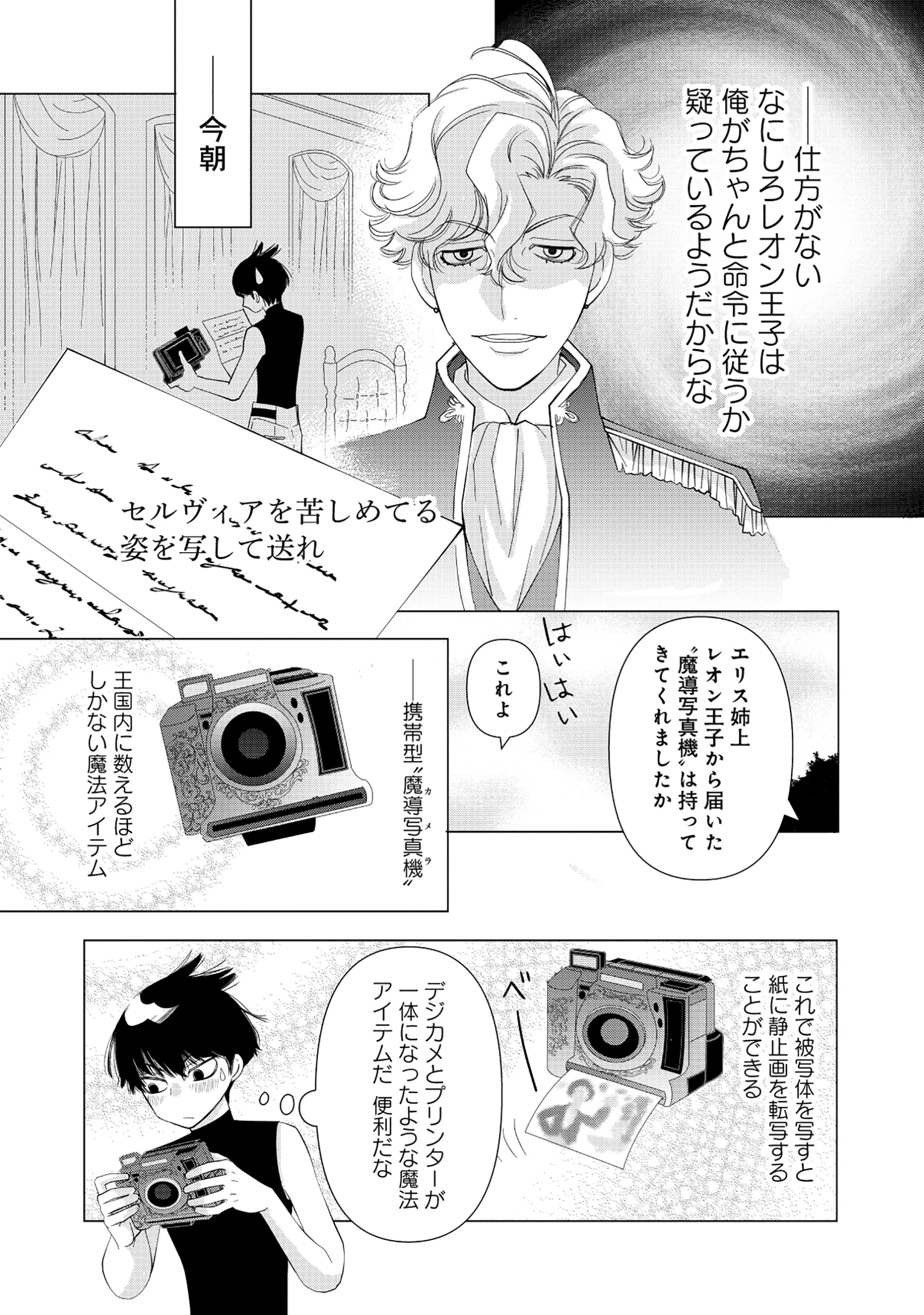 勇者の当て馬でしかない悪役貴族に転生した俺 ～勇者では推しヒロインを不幸にしかできないので、俺が彼女を幸せにするためにゲーム知識と過剰な努力でシナリオをぶっ壊します～ 第2話 - 7