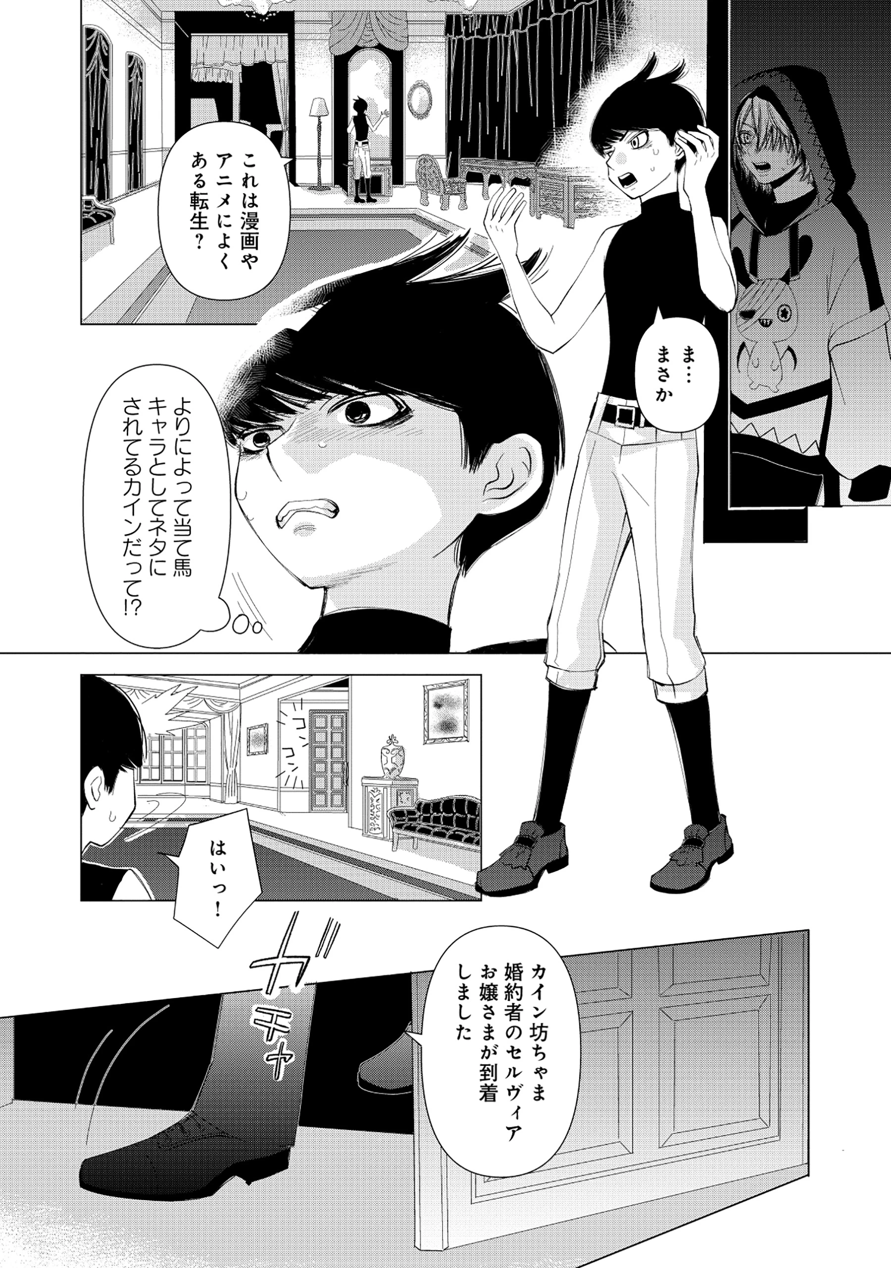 勇者の当て馬でしかない悪役貴族に転生した俺 ～勇者では推しヒロインを不幸にしかできないので、俺が彼女を幸せにするためにゲーム知識と過剰な努力でシナリオをぶっ壊します～ 第1話 - 8