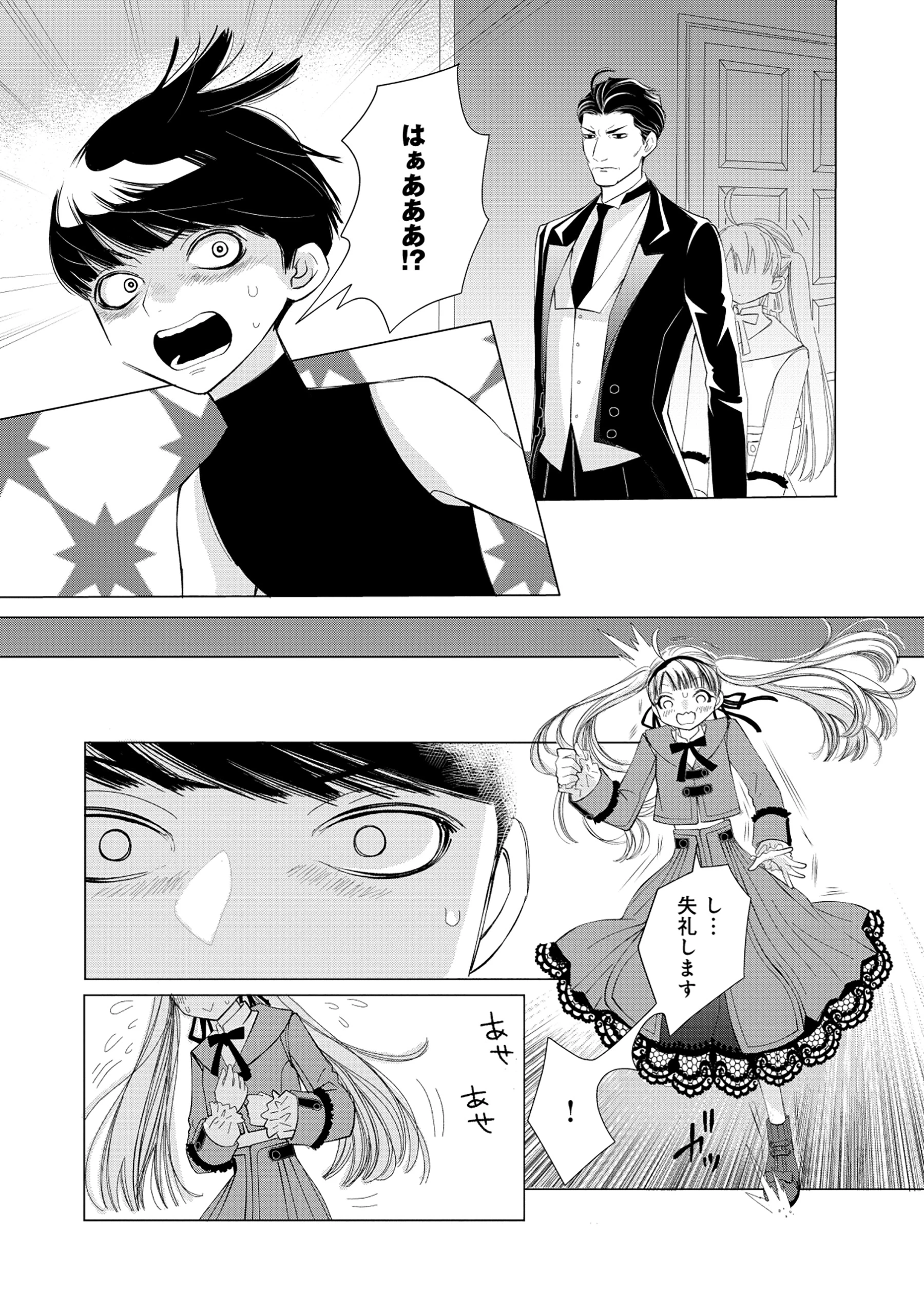 勇者の当て馬でしかない悪役貴族に転生した俺 ～勇者では推しヒロインを不幸にしかできないので、俺が彼女を幸せにするためにゲーム知識と過剰な努力でシナリオをぶっ壊します～ 第1話 - 9