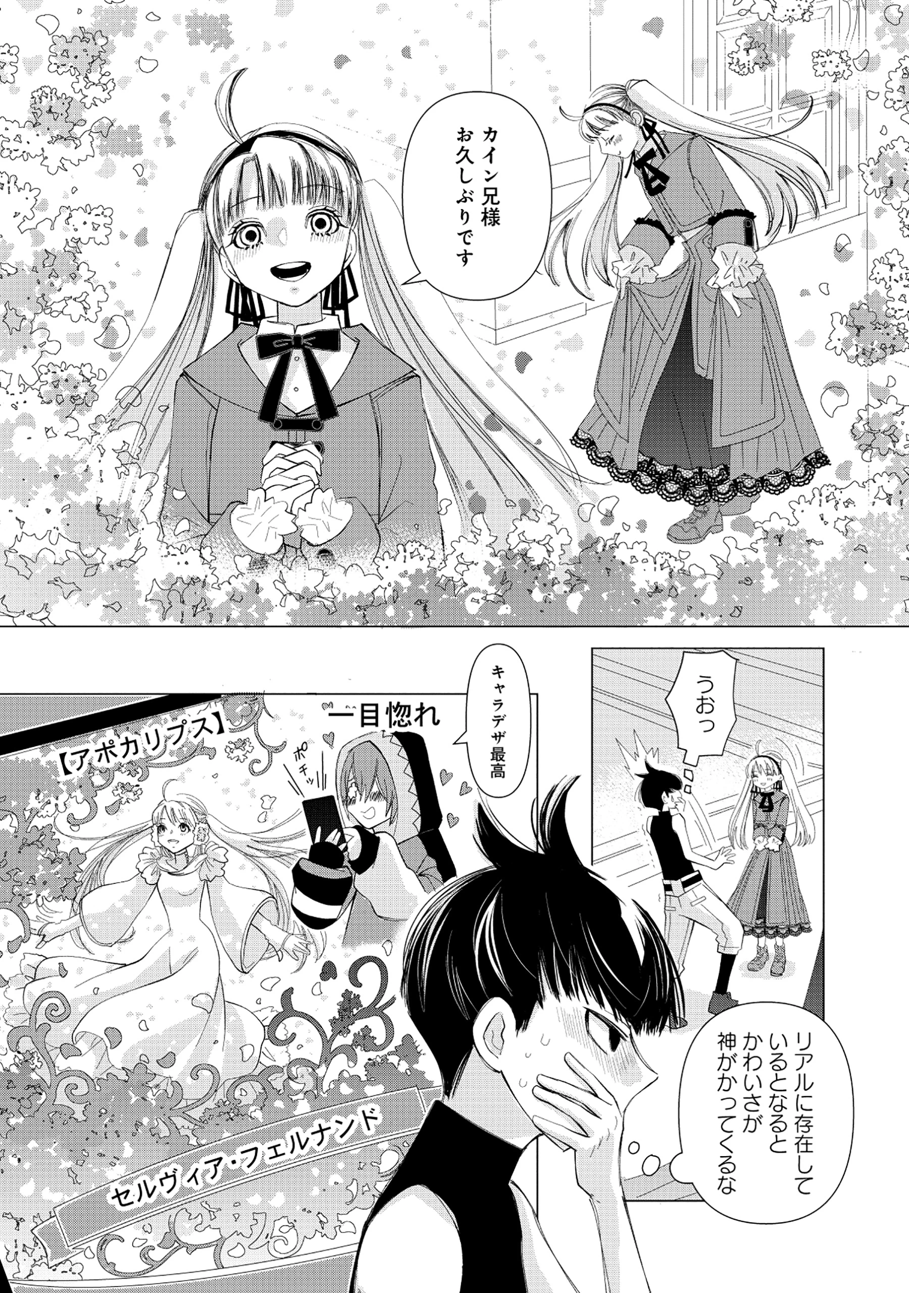 勇者の当て馬でしかない悪役貴族に転生した俺 ～勇者では推しヒロインを不幸にしかできないので、俺が彼女を幸せにするためにゲーム知識と過剰な努力でシナリオをぶっ壊します～ 第1話 - 10